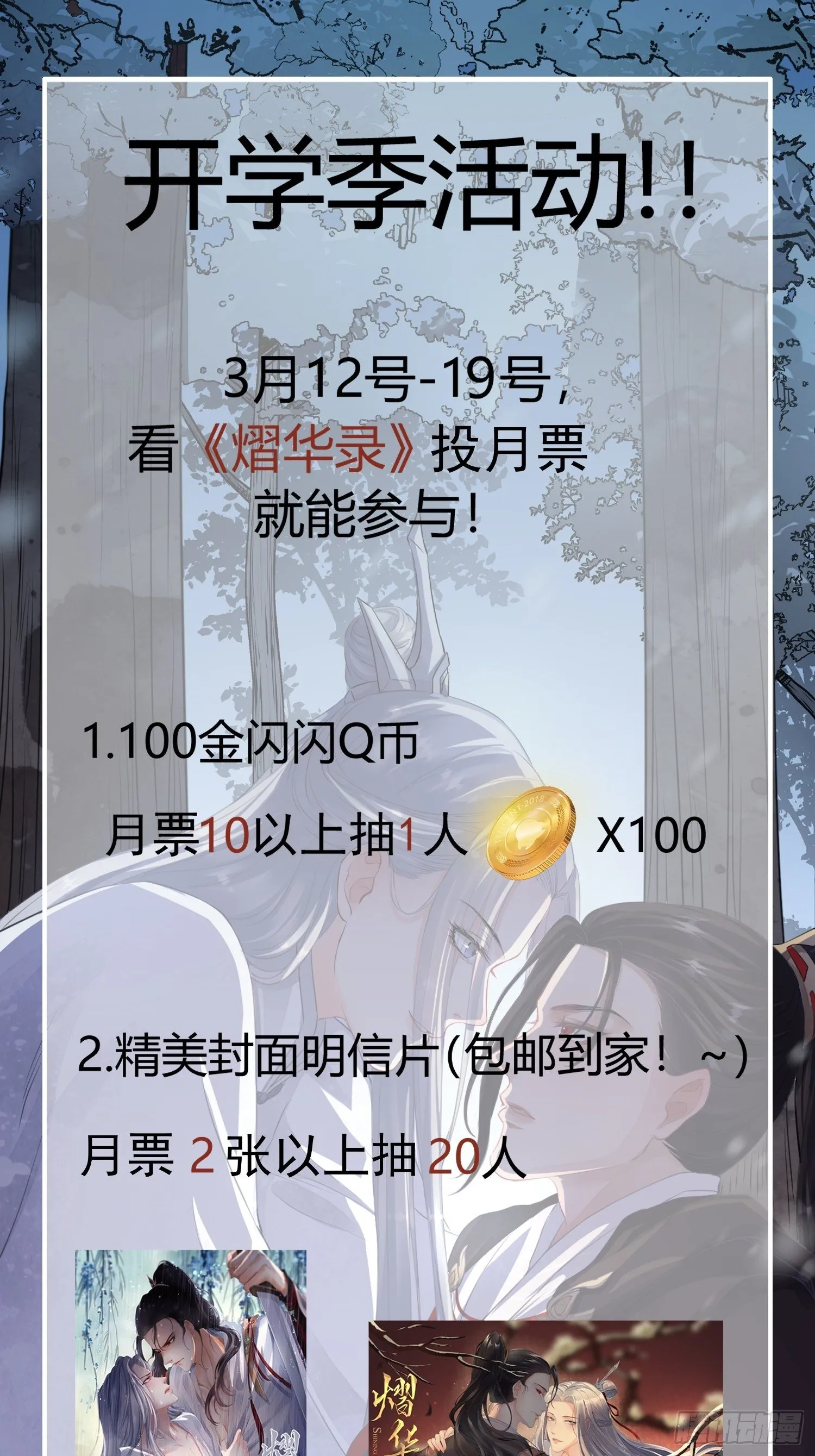 第六话 蝶吻 第77页