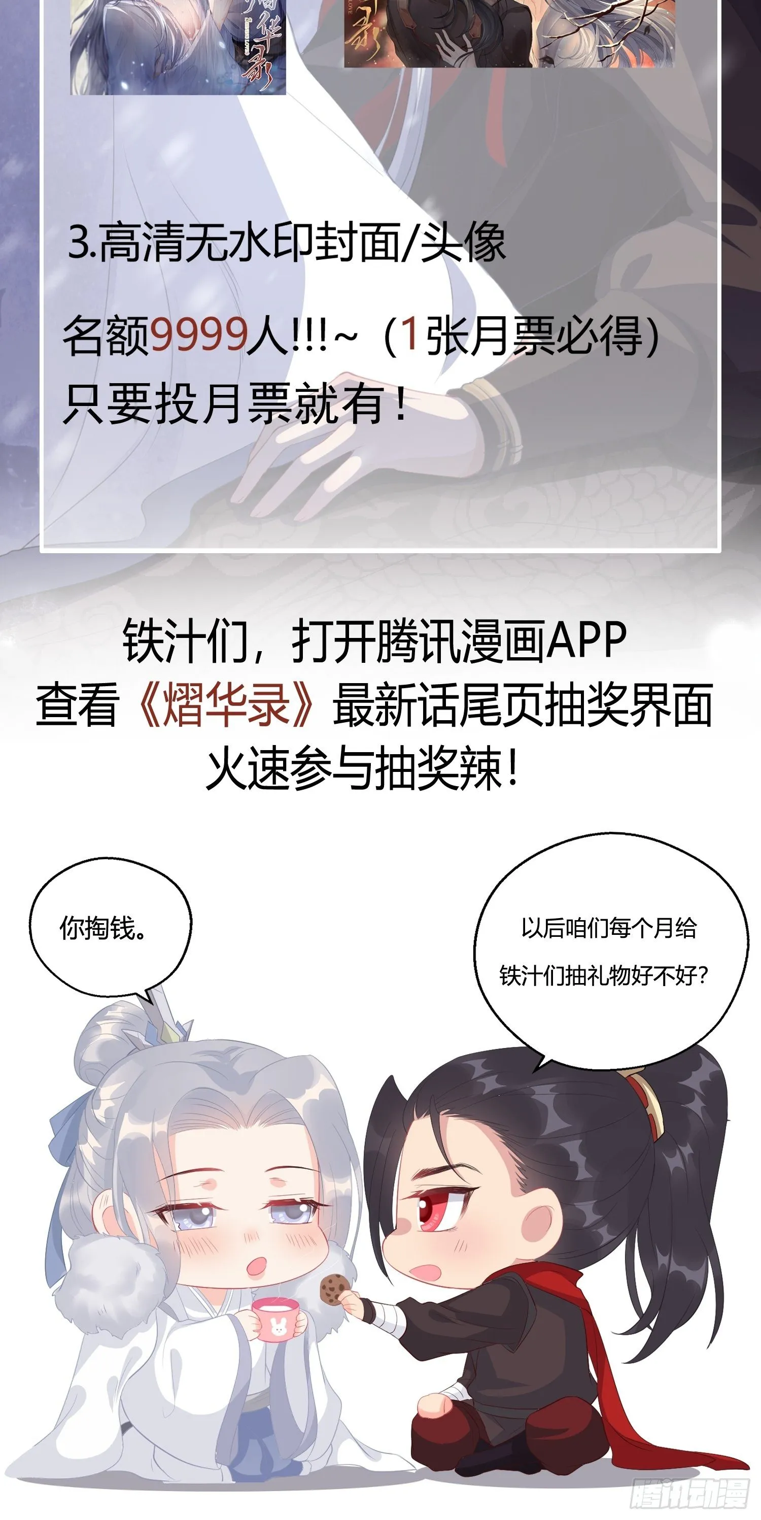 第六话 蝶吻 第78页
