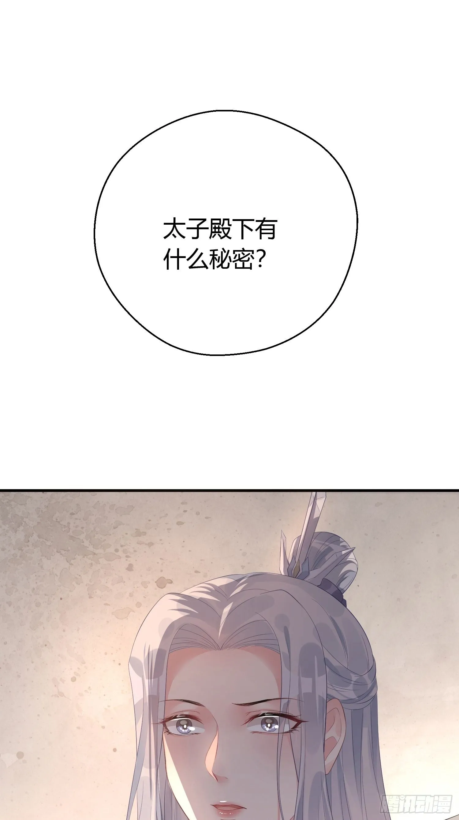 第七话 陷阱 第2页