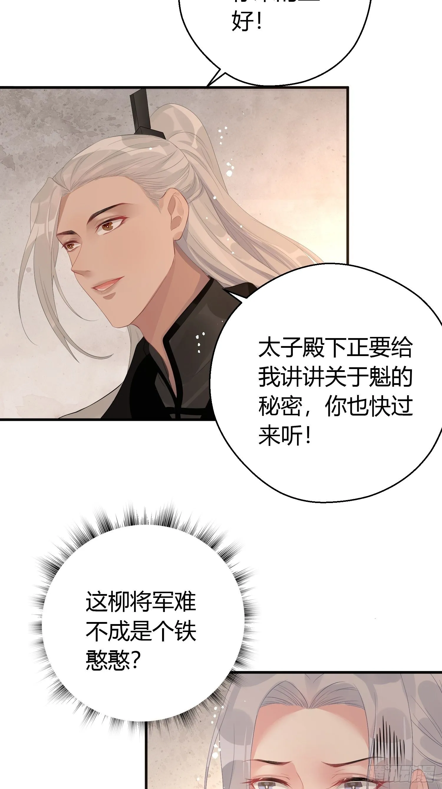第七话 陷阱 第6页