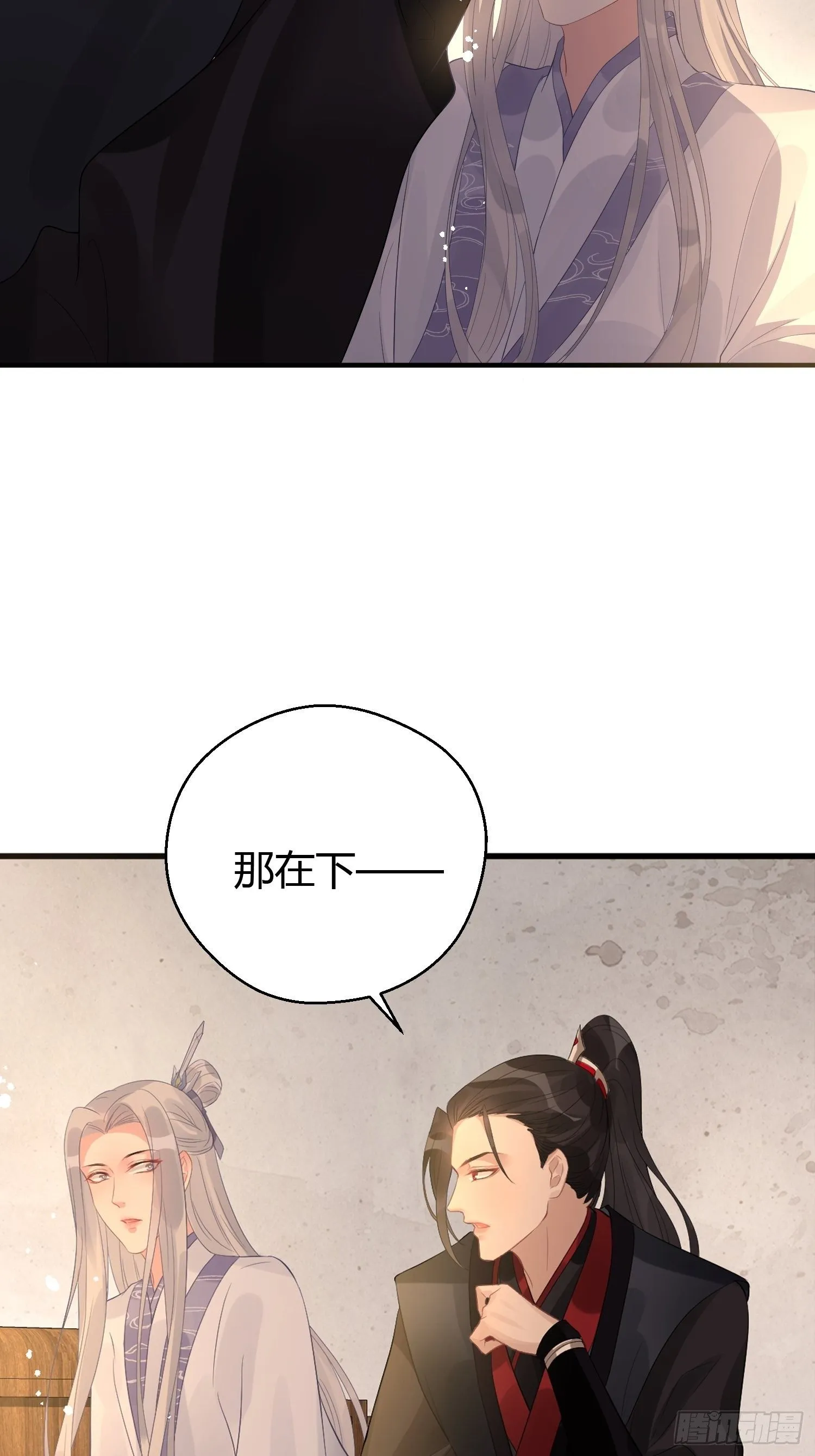 第七话 陷阱 第8页
