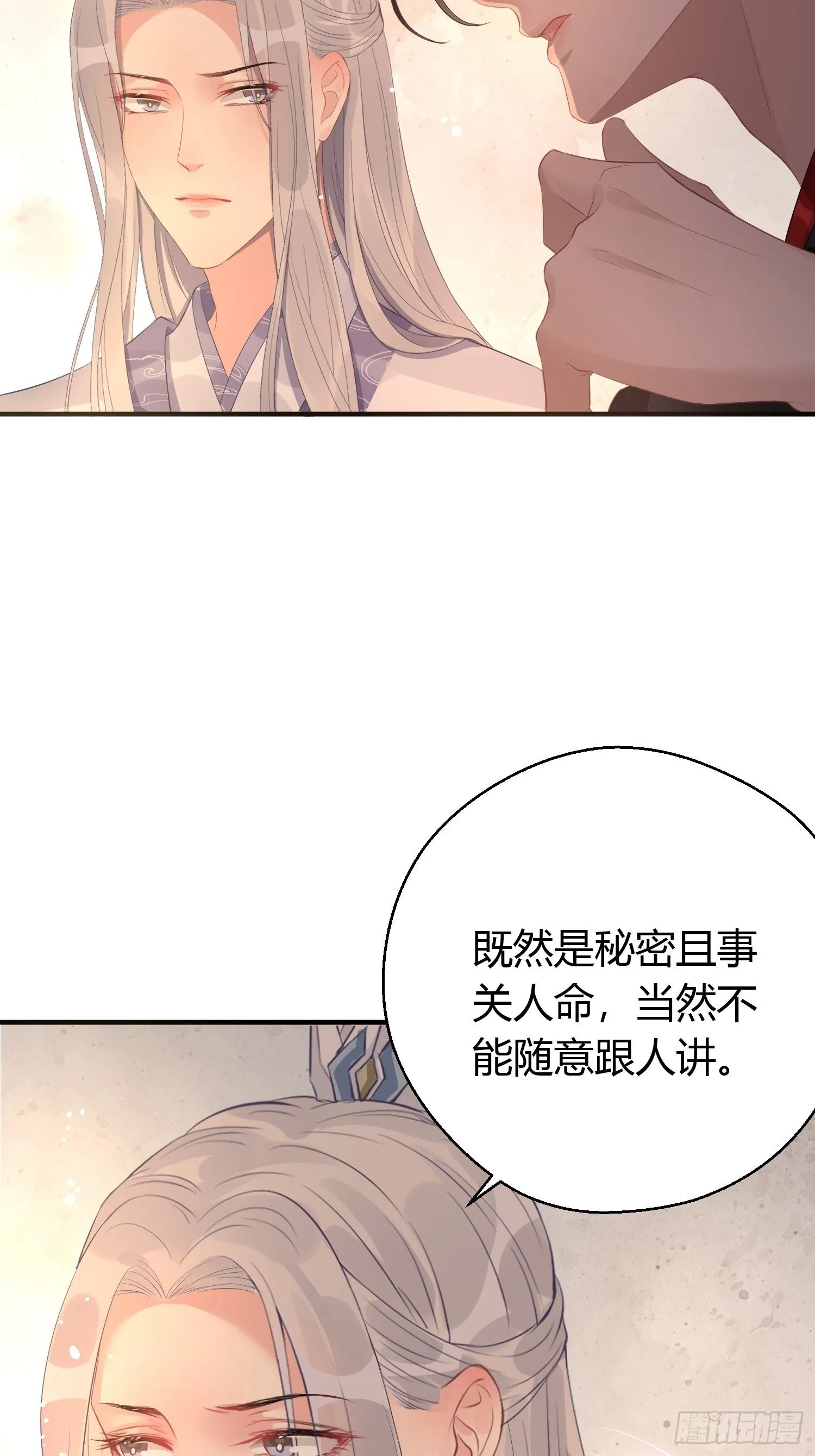 第七话 陷阱 第10页