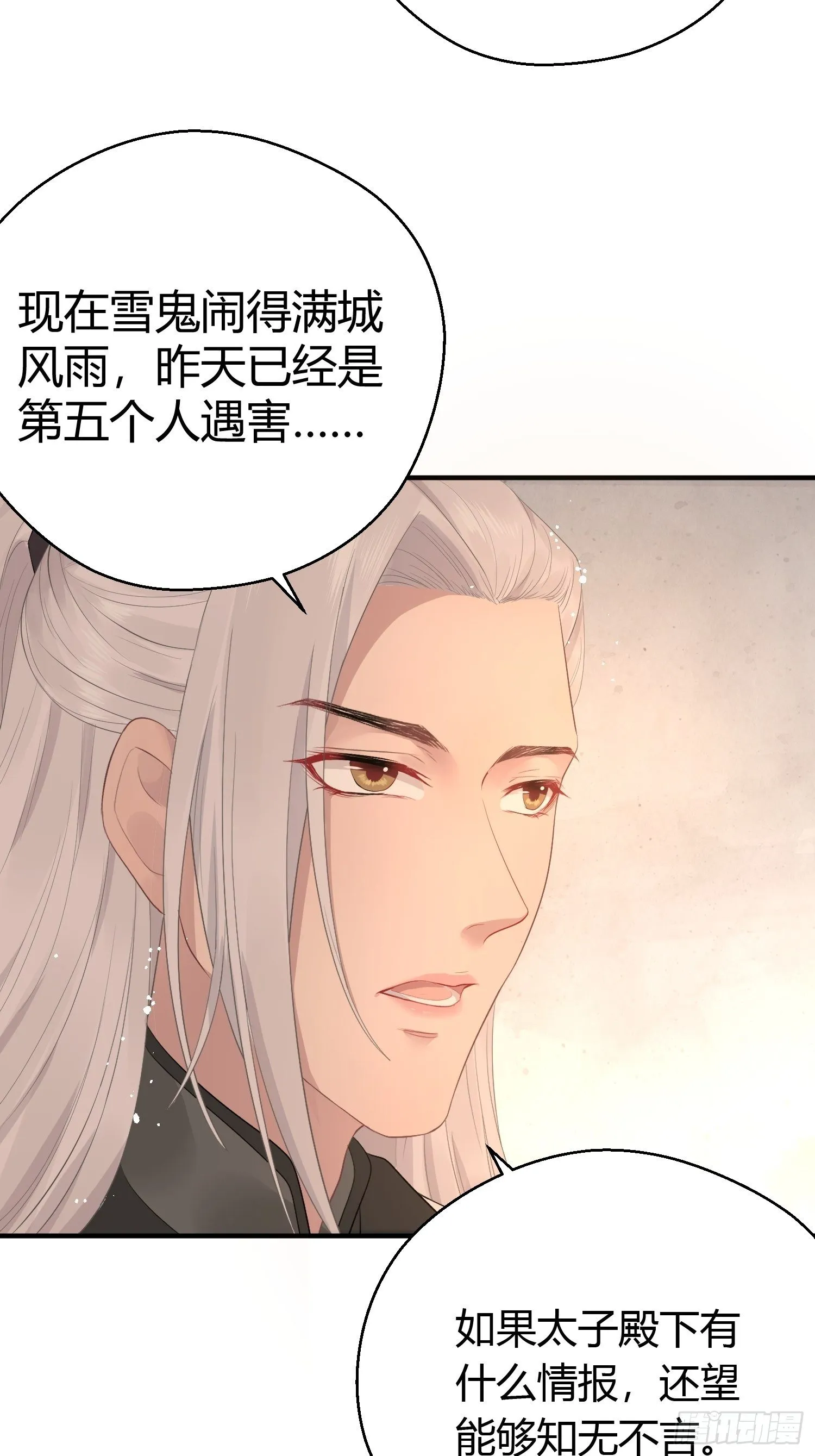 第七话 陷阱 第19页