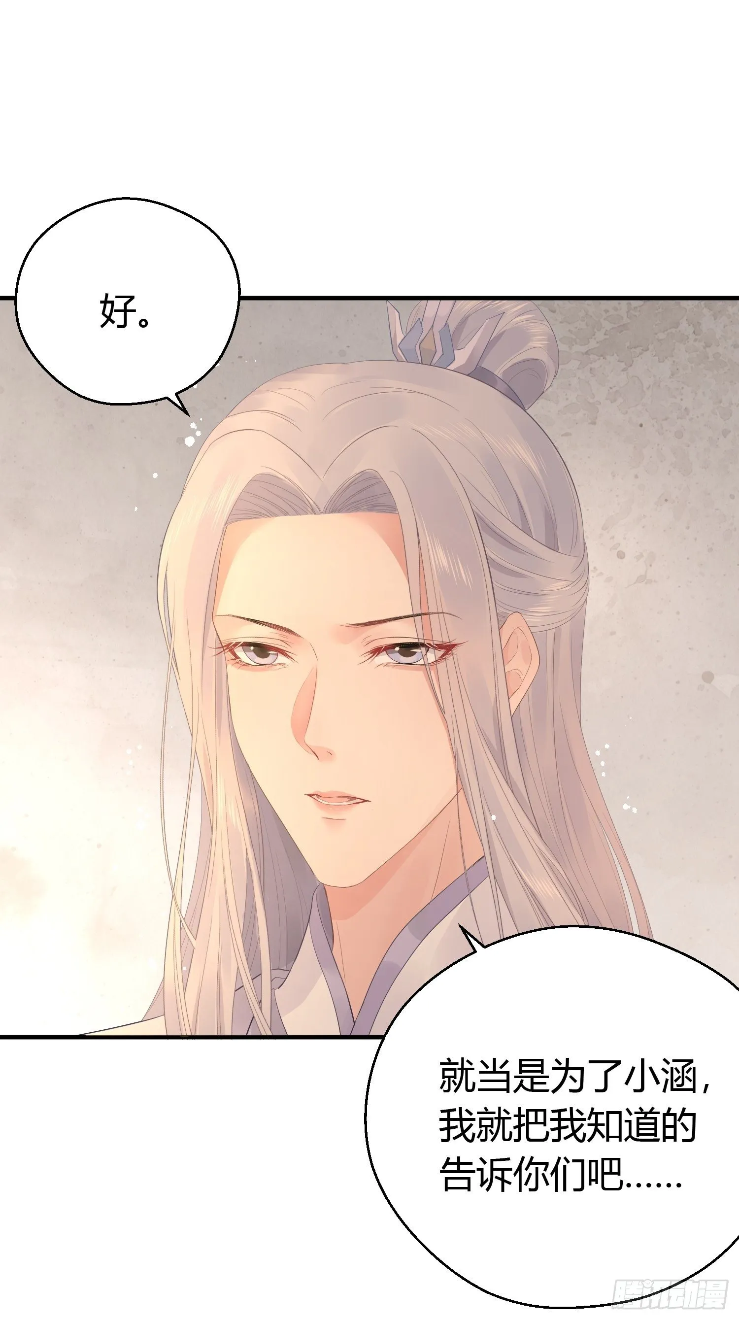 第七话 陷阱 第21页