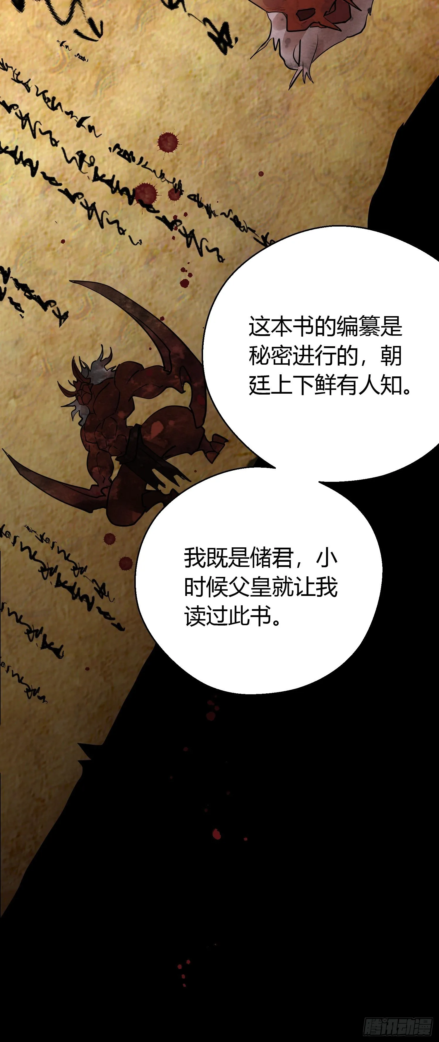第七话 陷阱 第25页