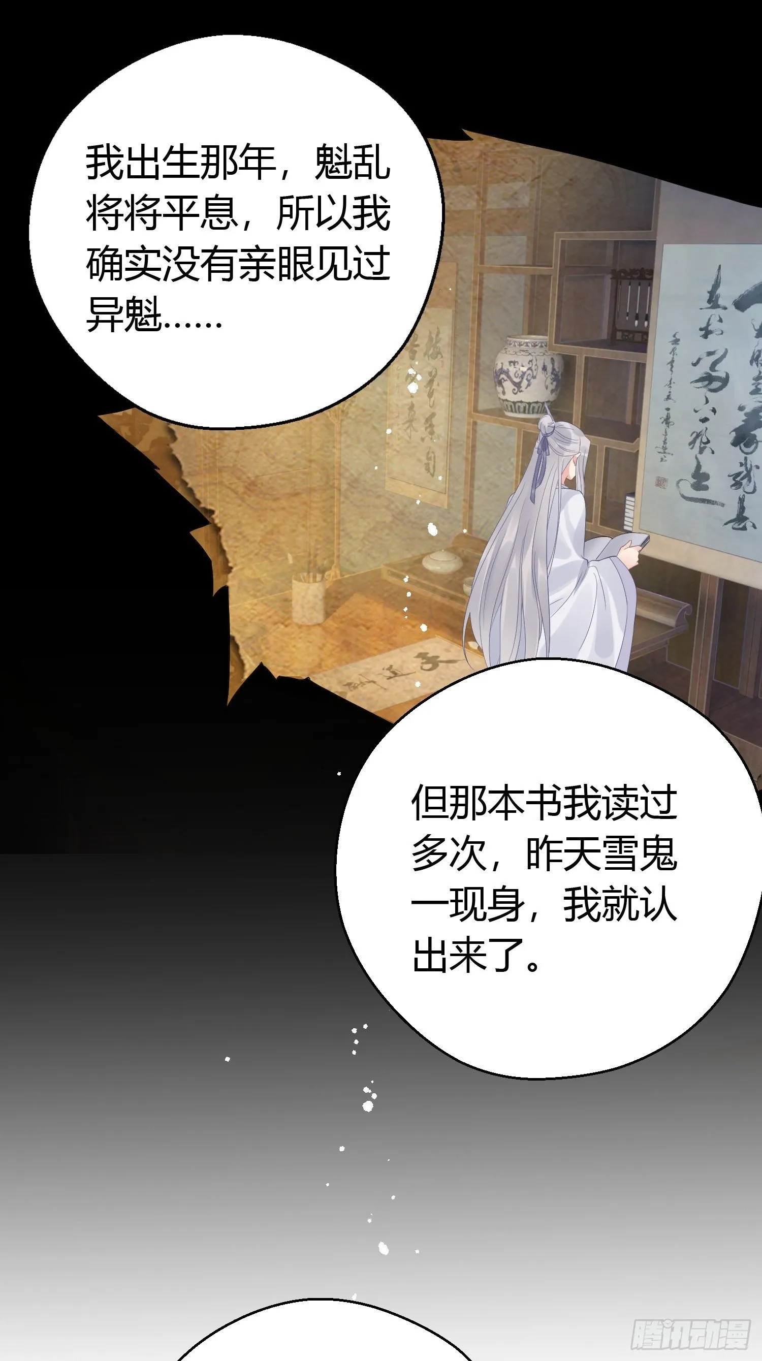 第七话 陷阱 第26页
