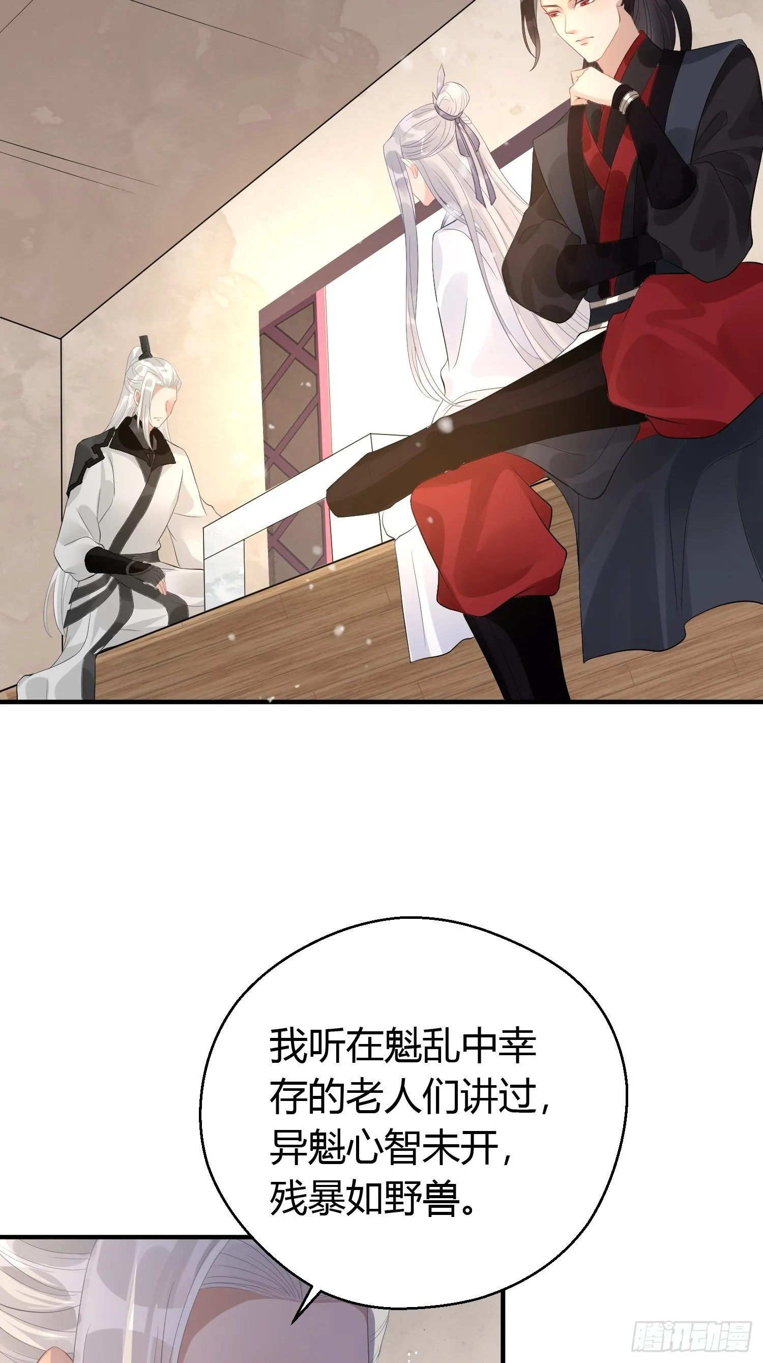 第七话 陷阱 第28页