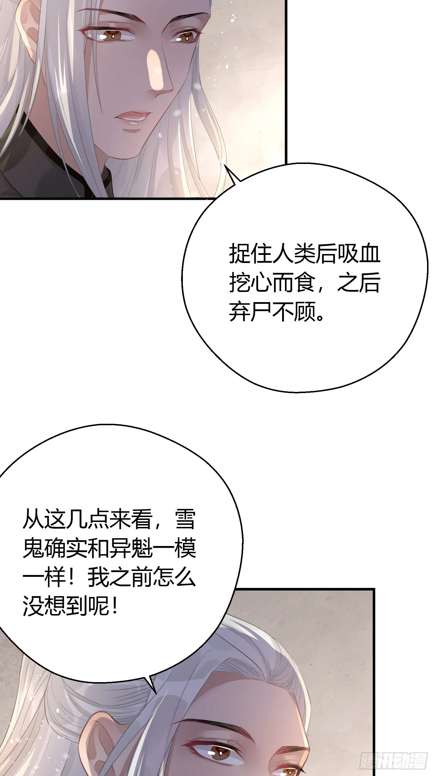 第七话 陷阱 第29页