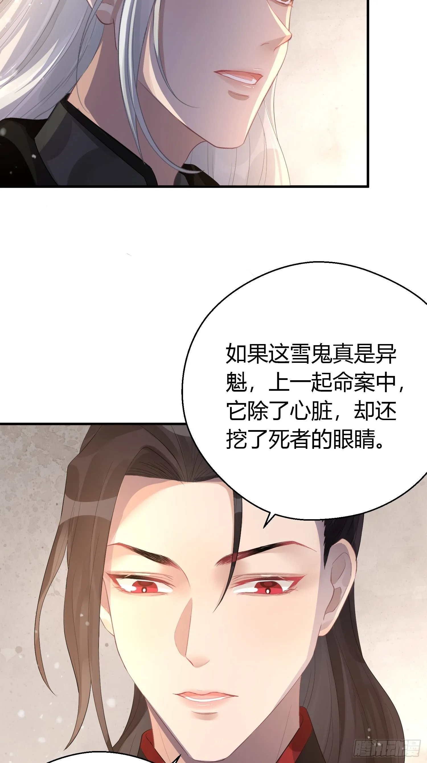 第七话 陷阱 第30页