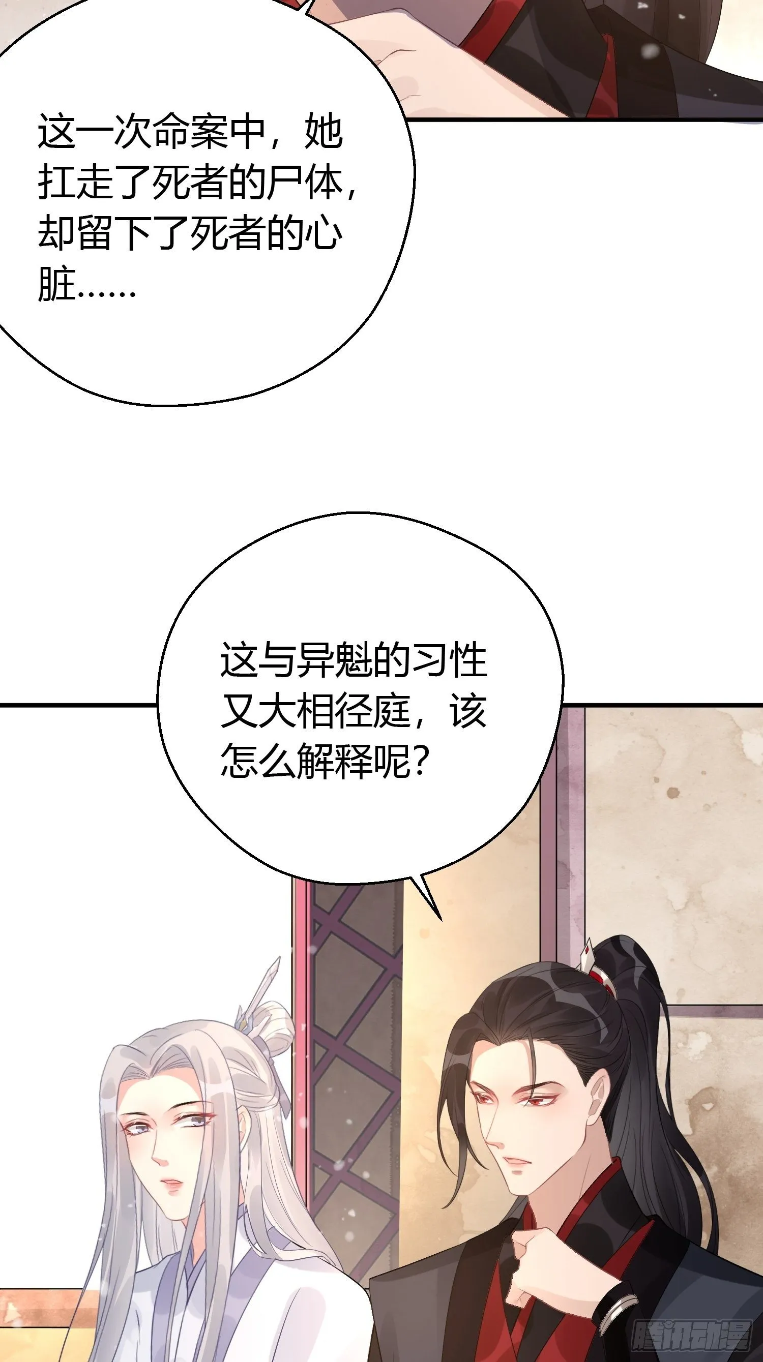 第七话 陷阱 第31页