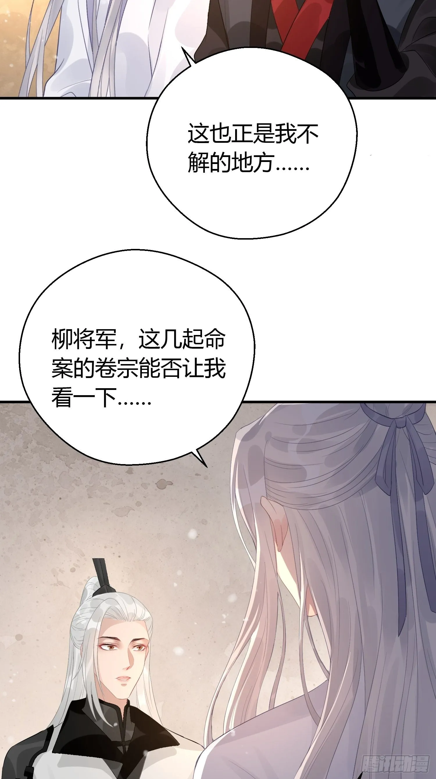 第七话 陷阱 第32页
