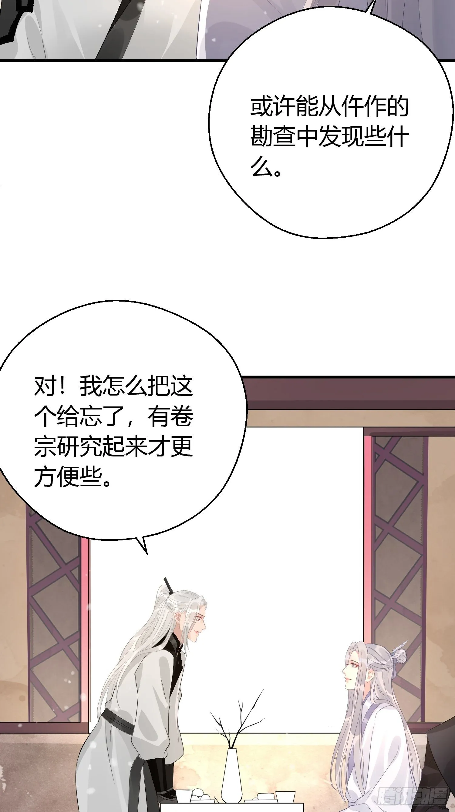 第七话 陷阱 第33页