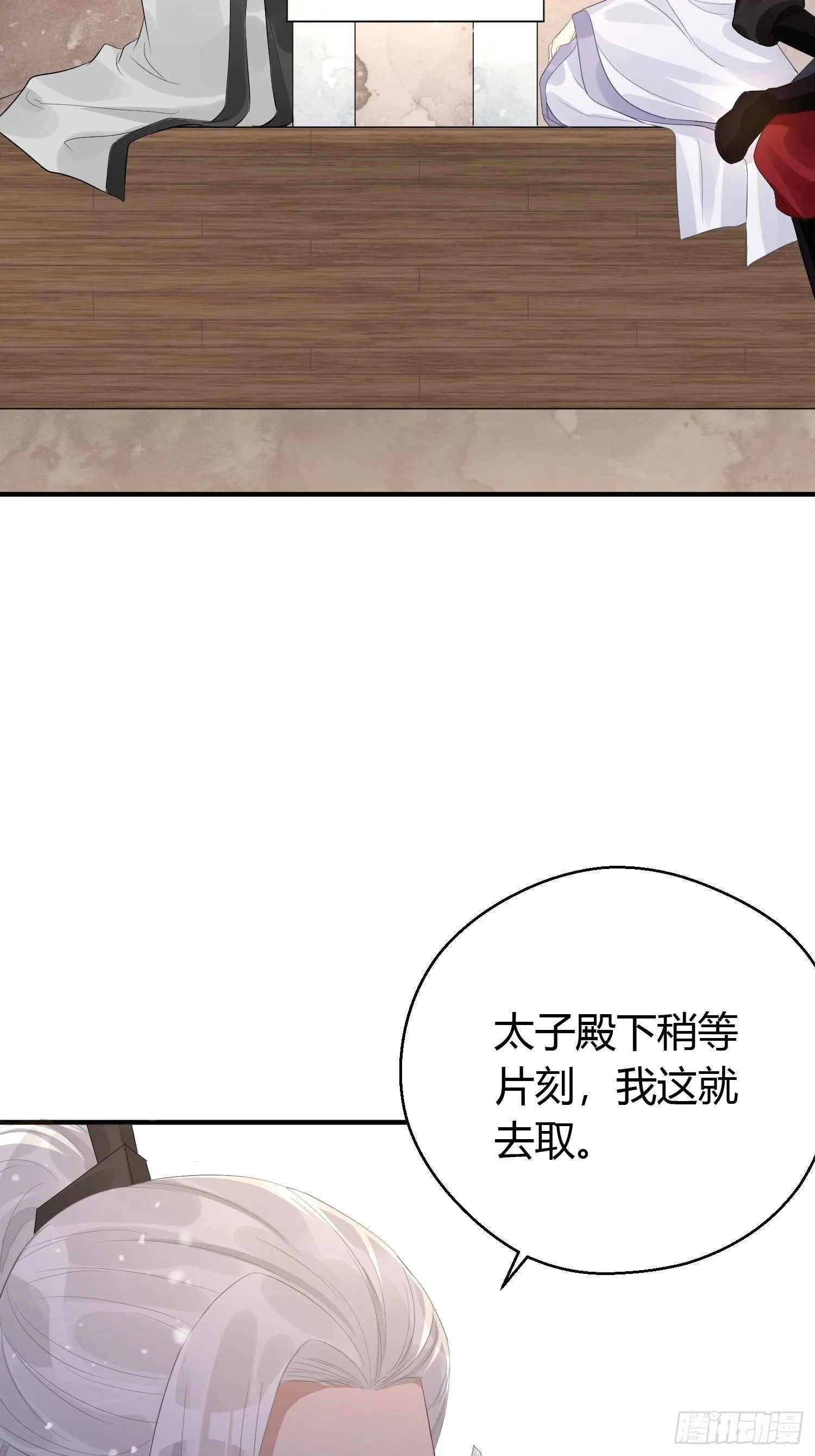 第七话 陷阱 第34页