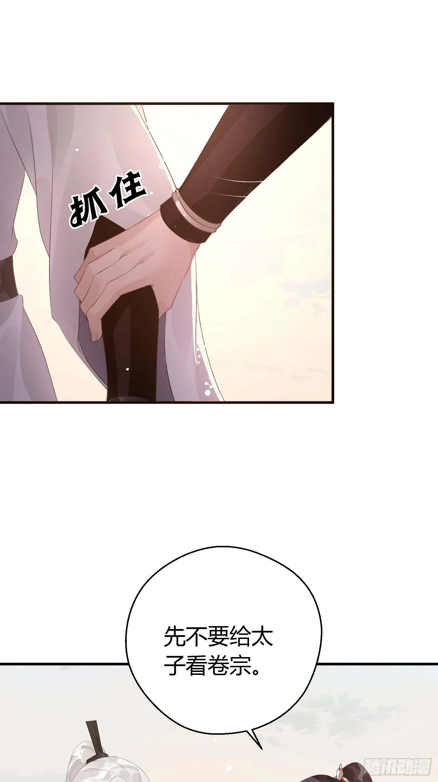 第七话 陷阱 第39页