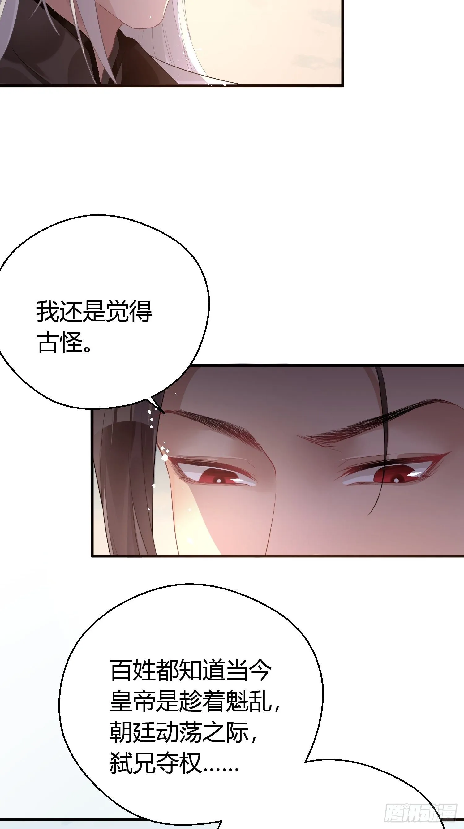 第七话 陷阱 第41页