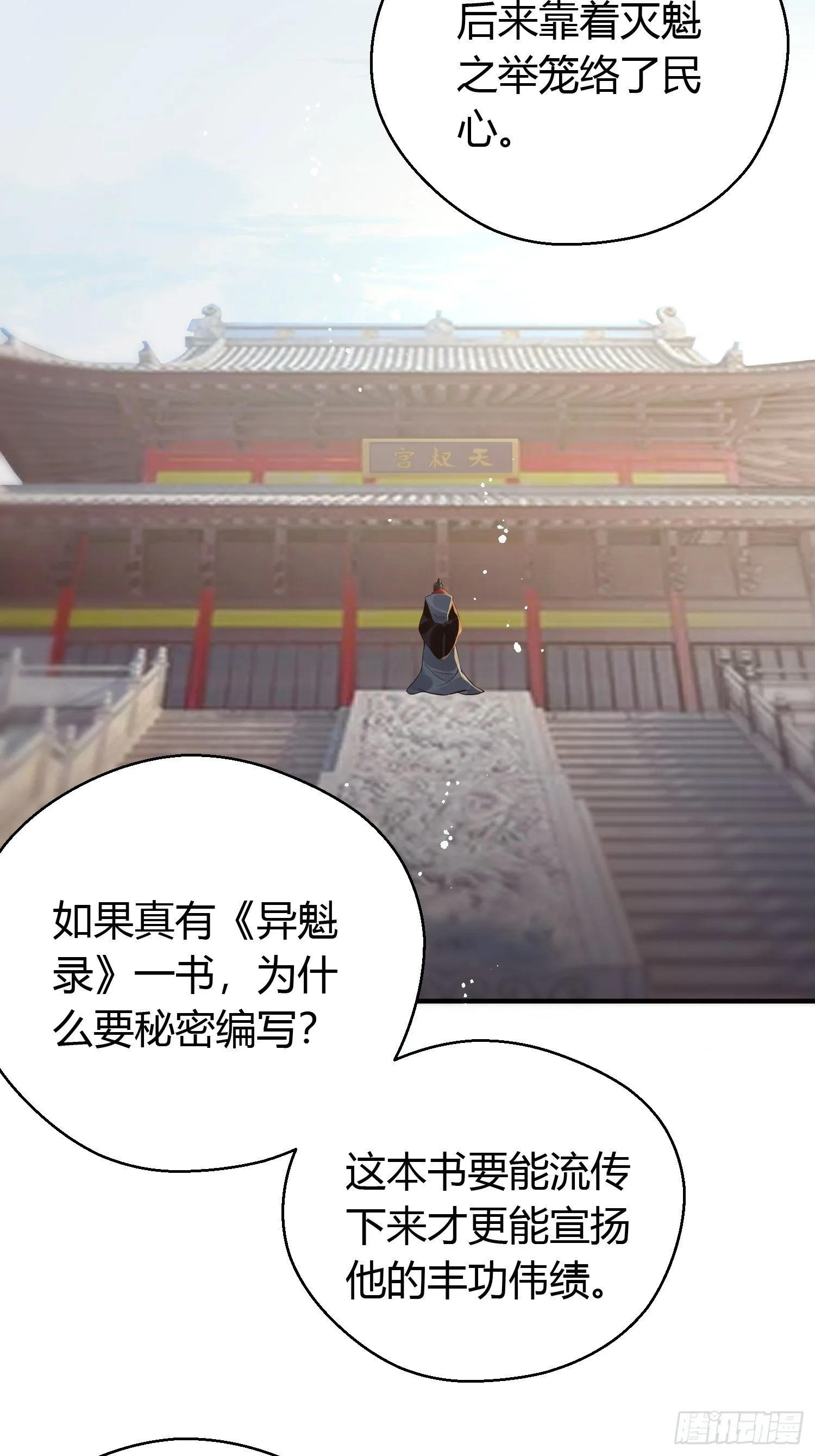 第七话 陷阱 第42页