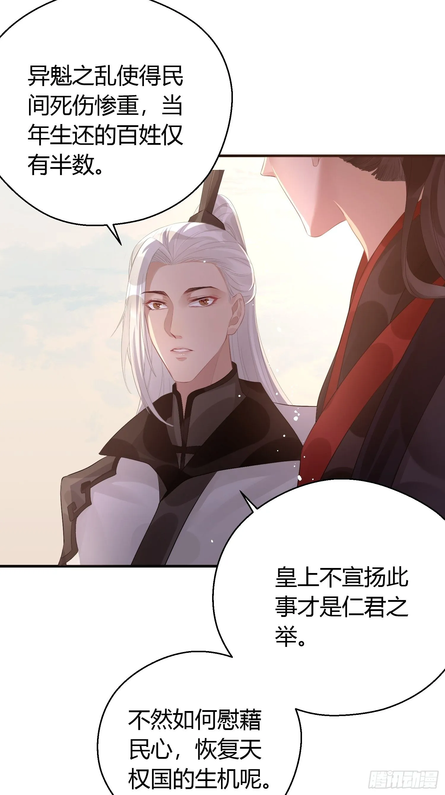 第七话 陷阱 第43页