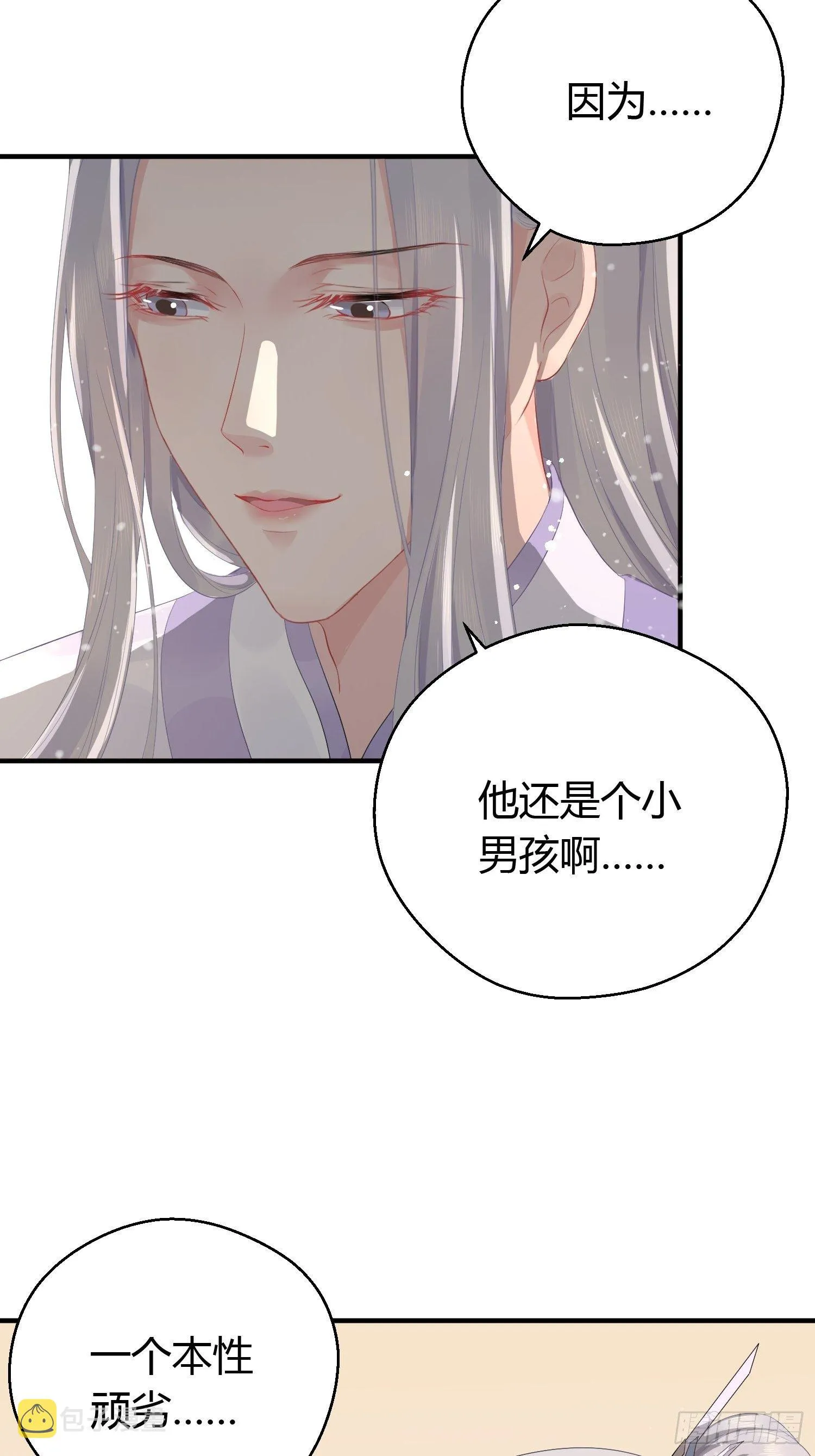 第七话 陷阱 第47页