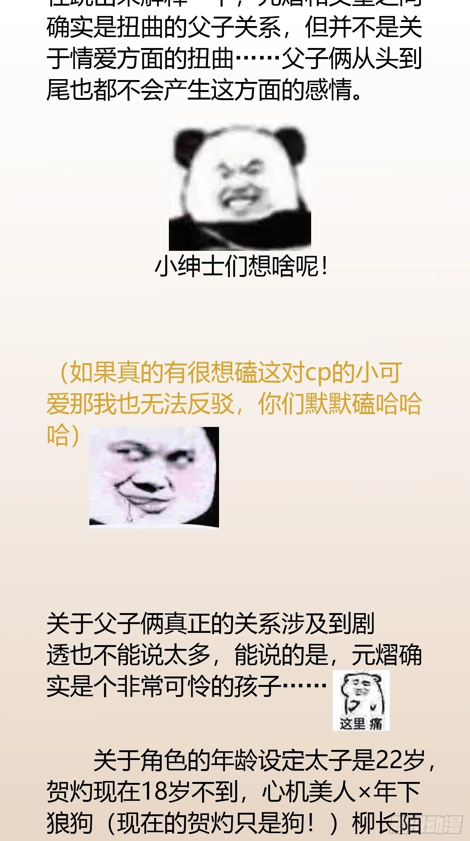 第七话 陷阱 第66页