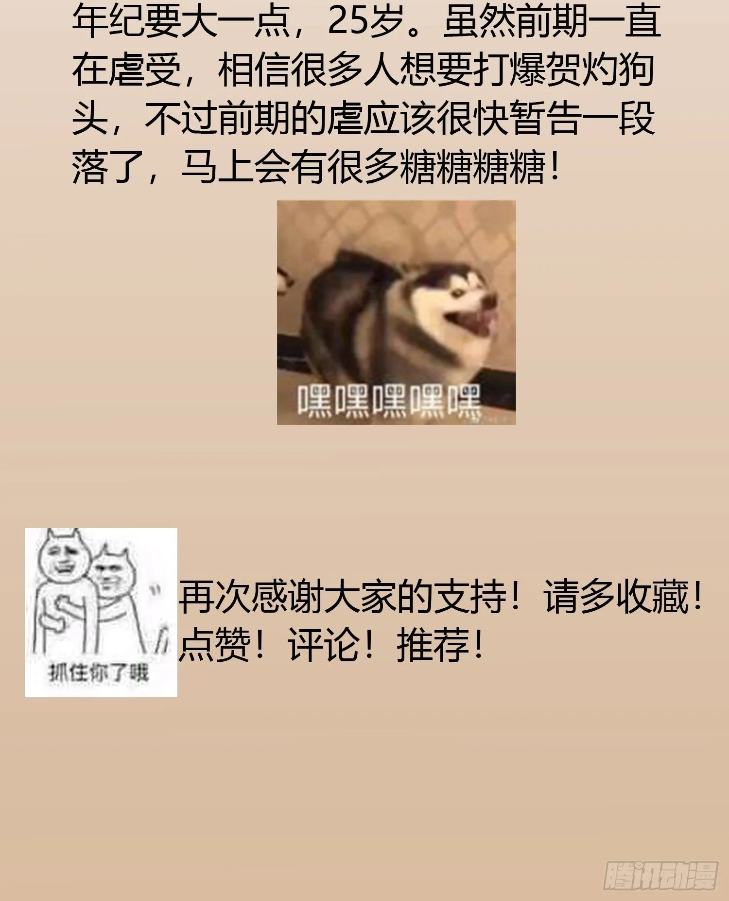 第七话 陷阱 第67页