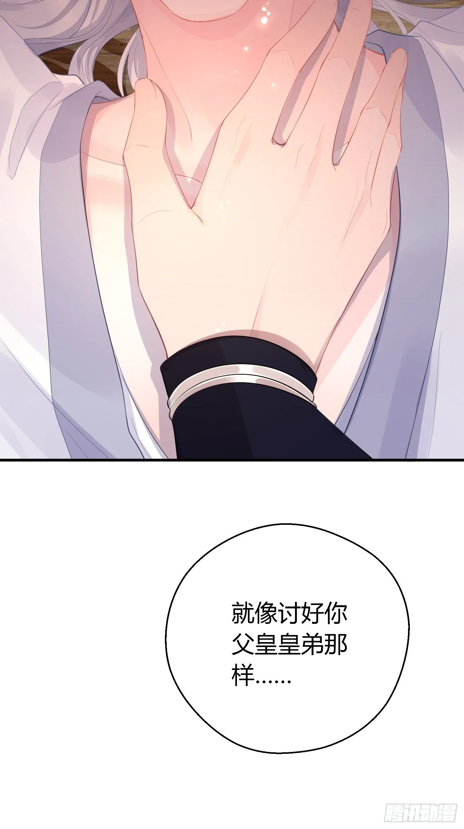 第八话 交易 第9页