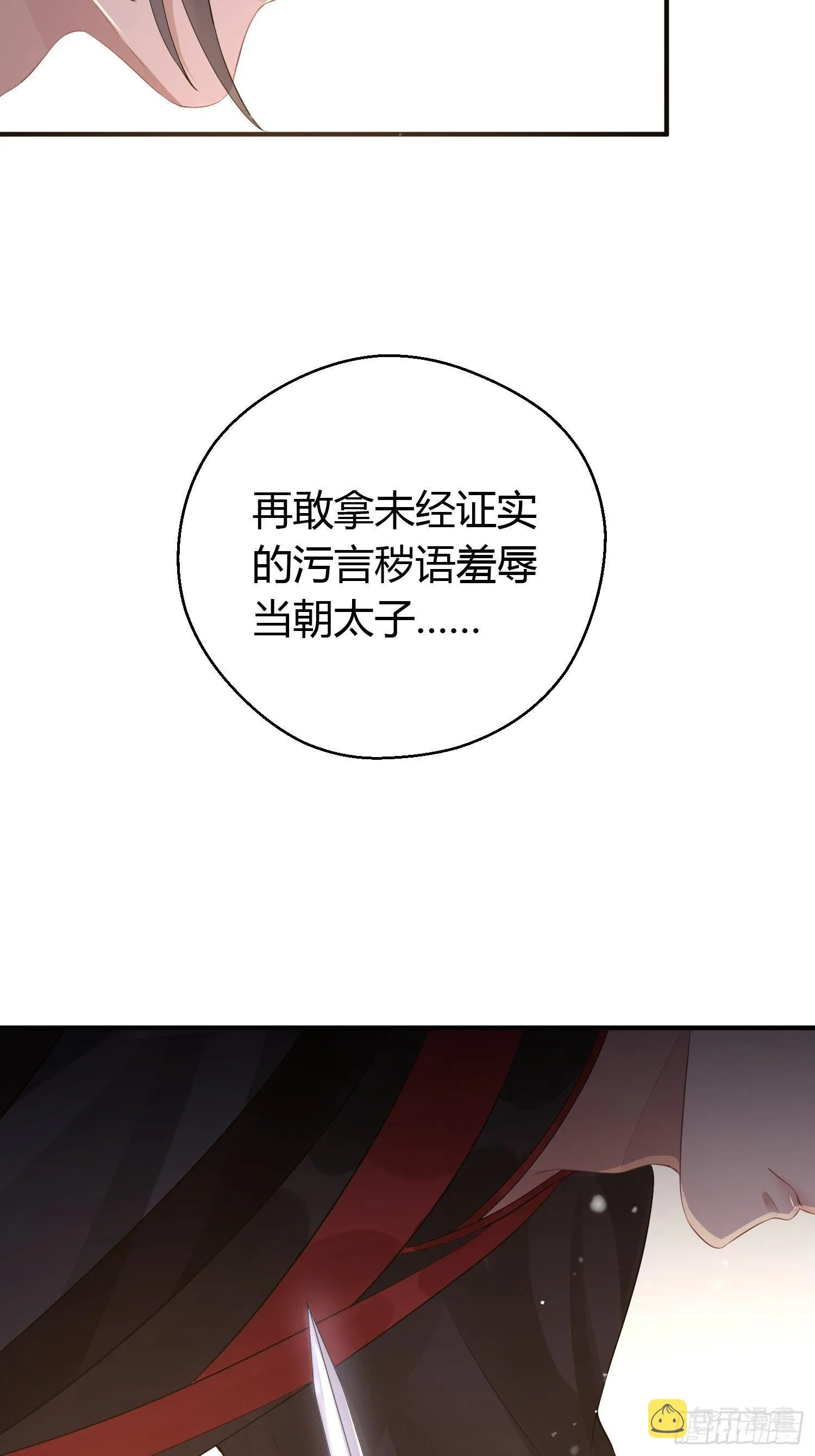 第八话 交易 第20页