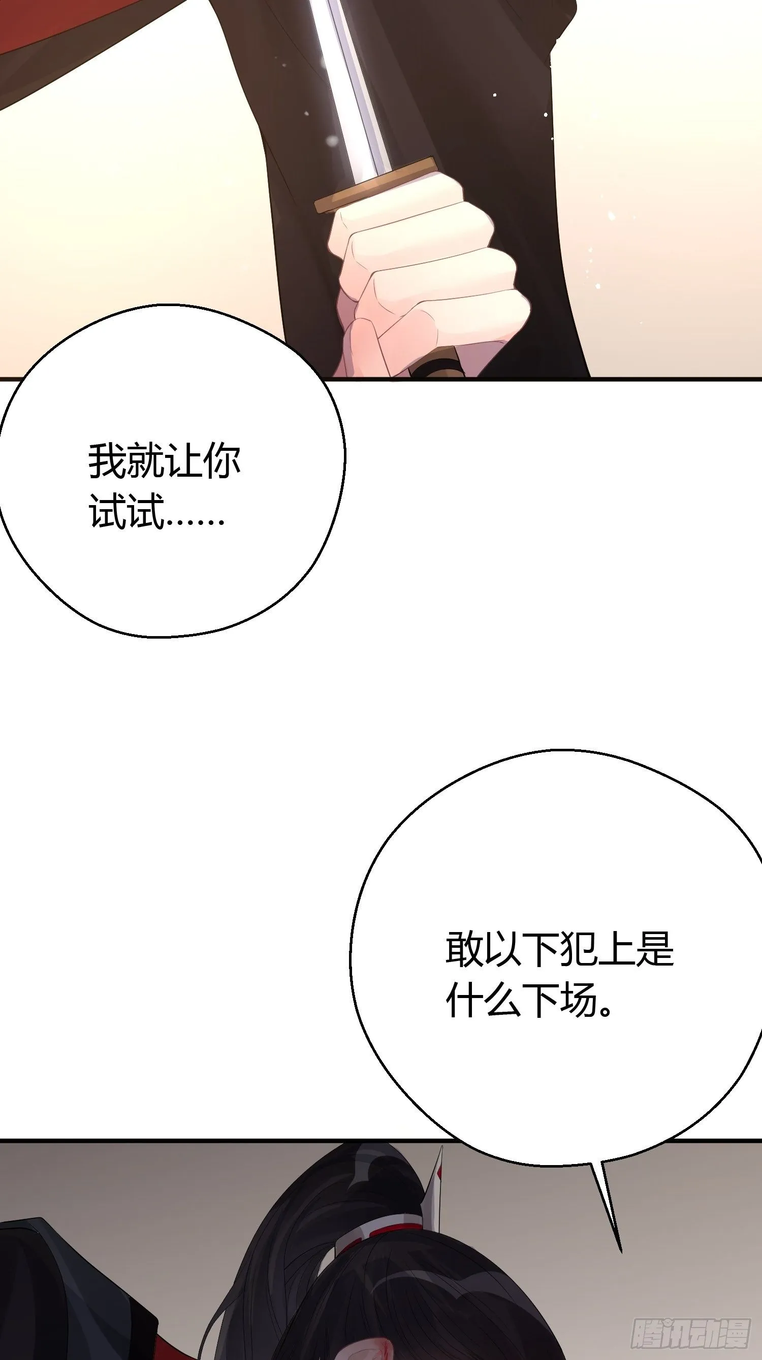 第八话 交易 第21页