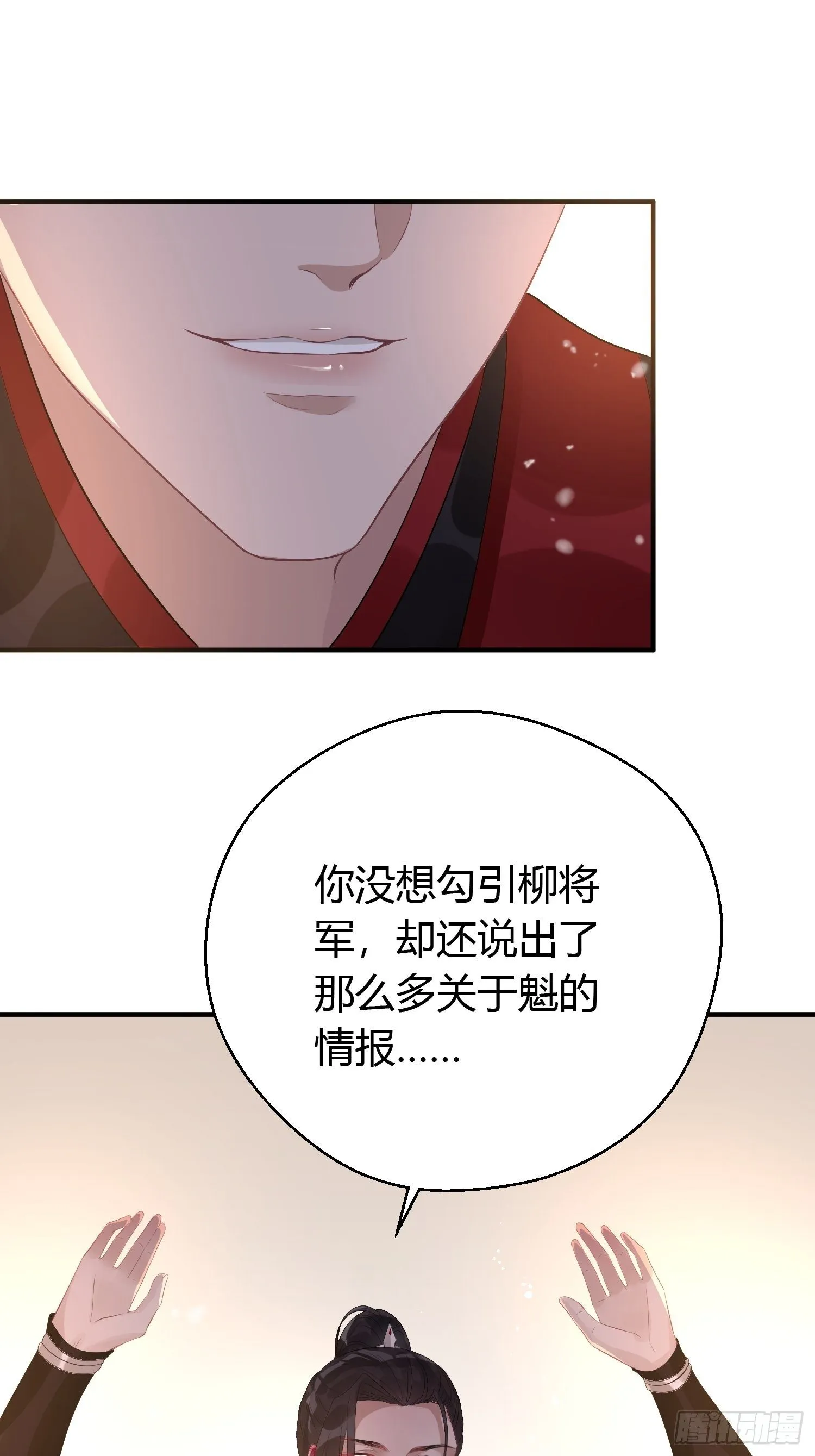 第八话 交易 第23页