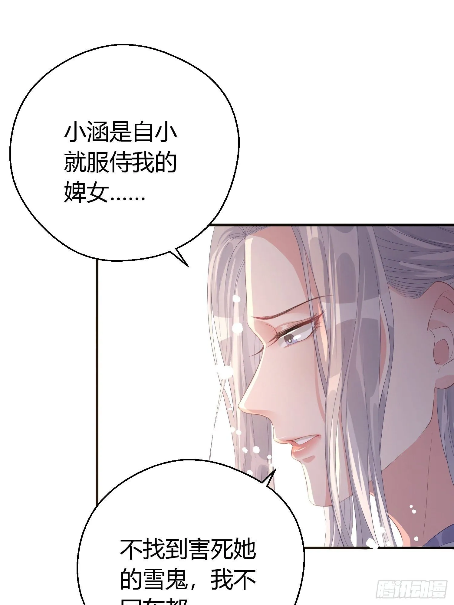 第八话 交易 第26页