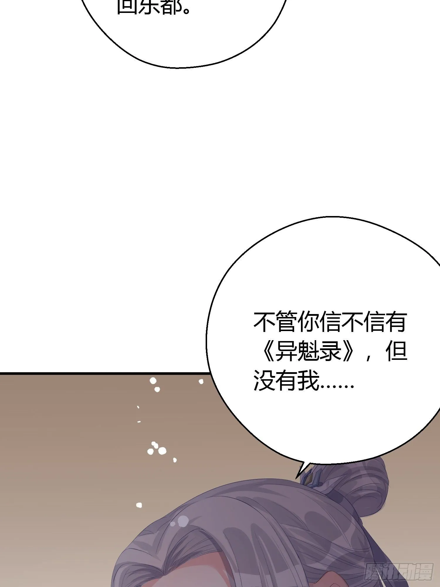第八话 交易 第27页