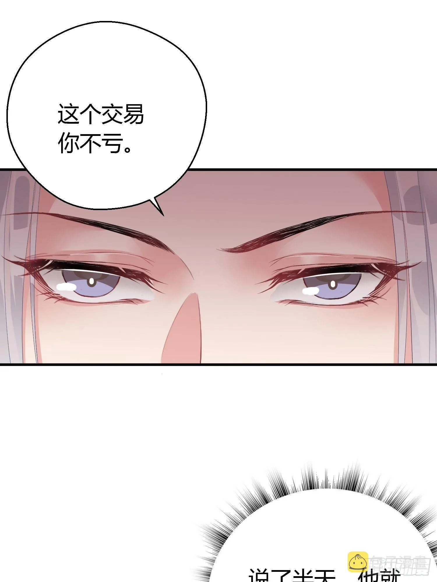 第八话 交易 第30页