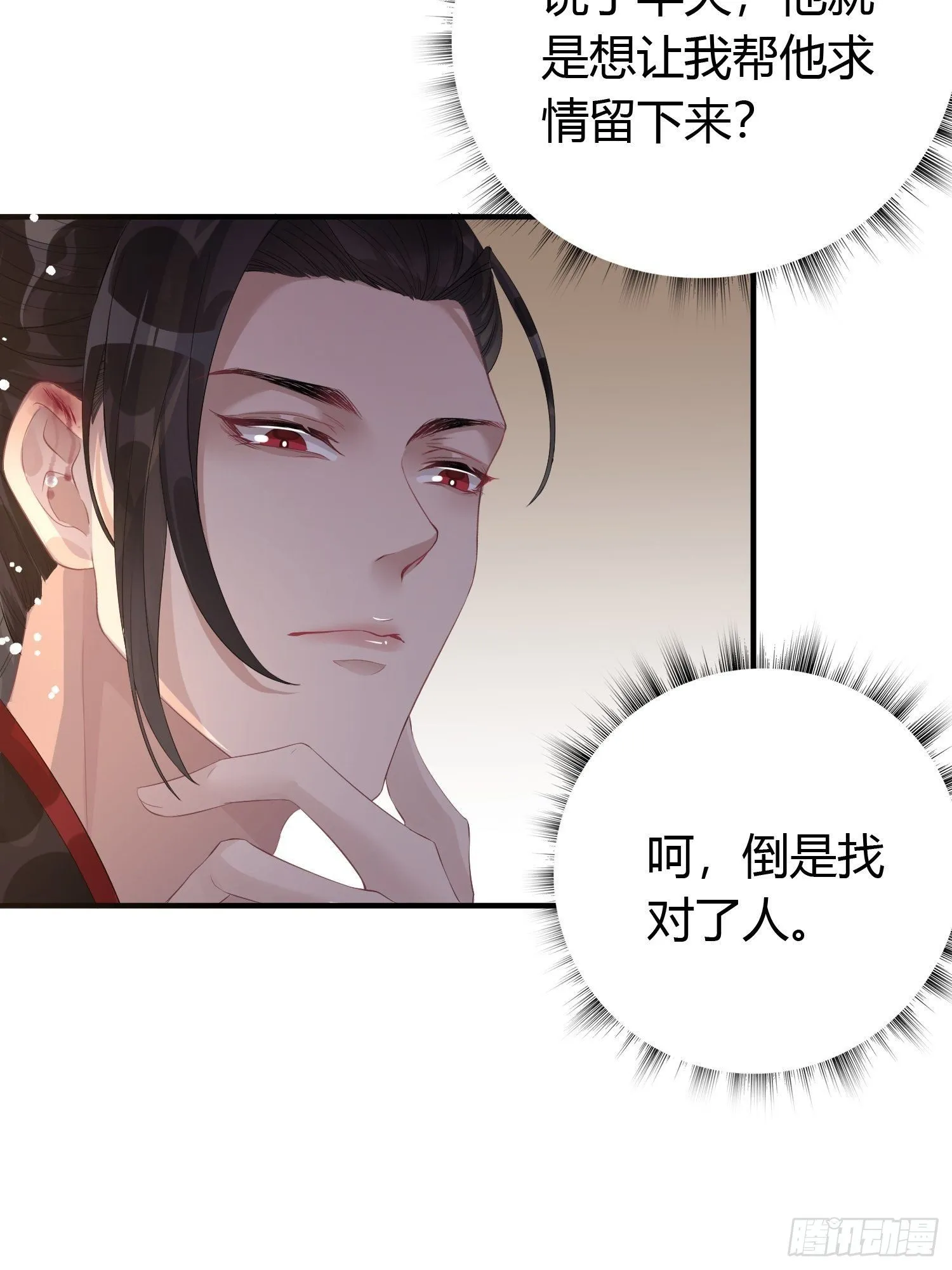 第八话 交易 第31页
