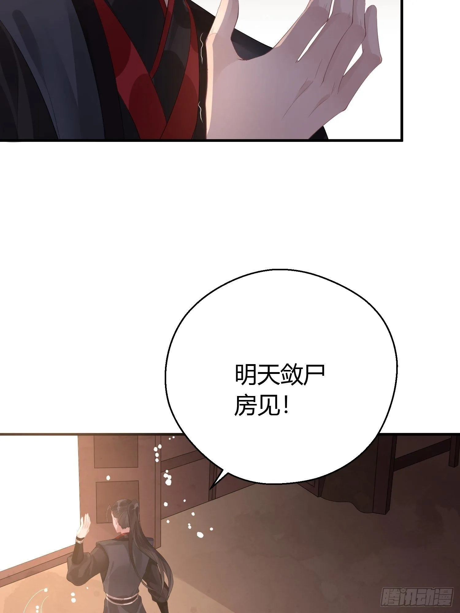 第八话 交易 第35页