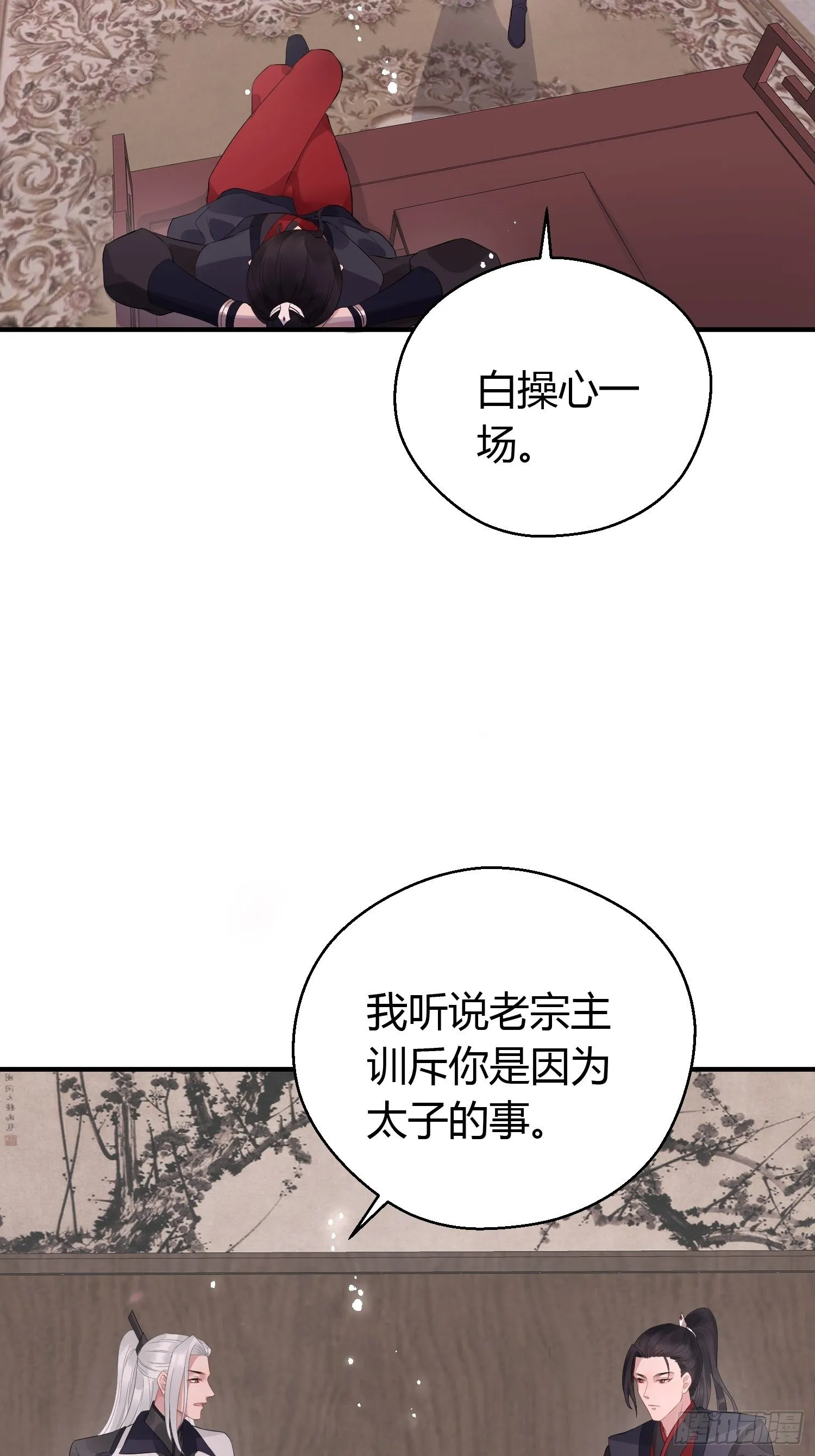 第九话 朋友（上） 第8页