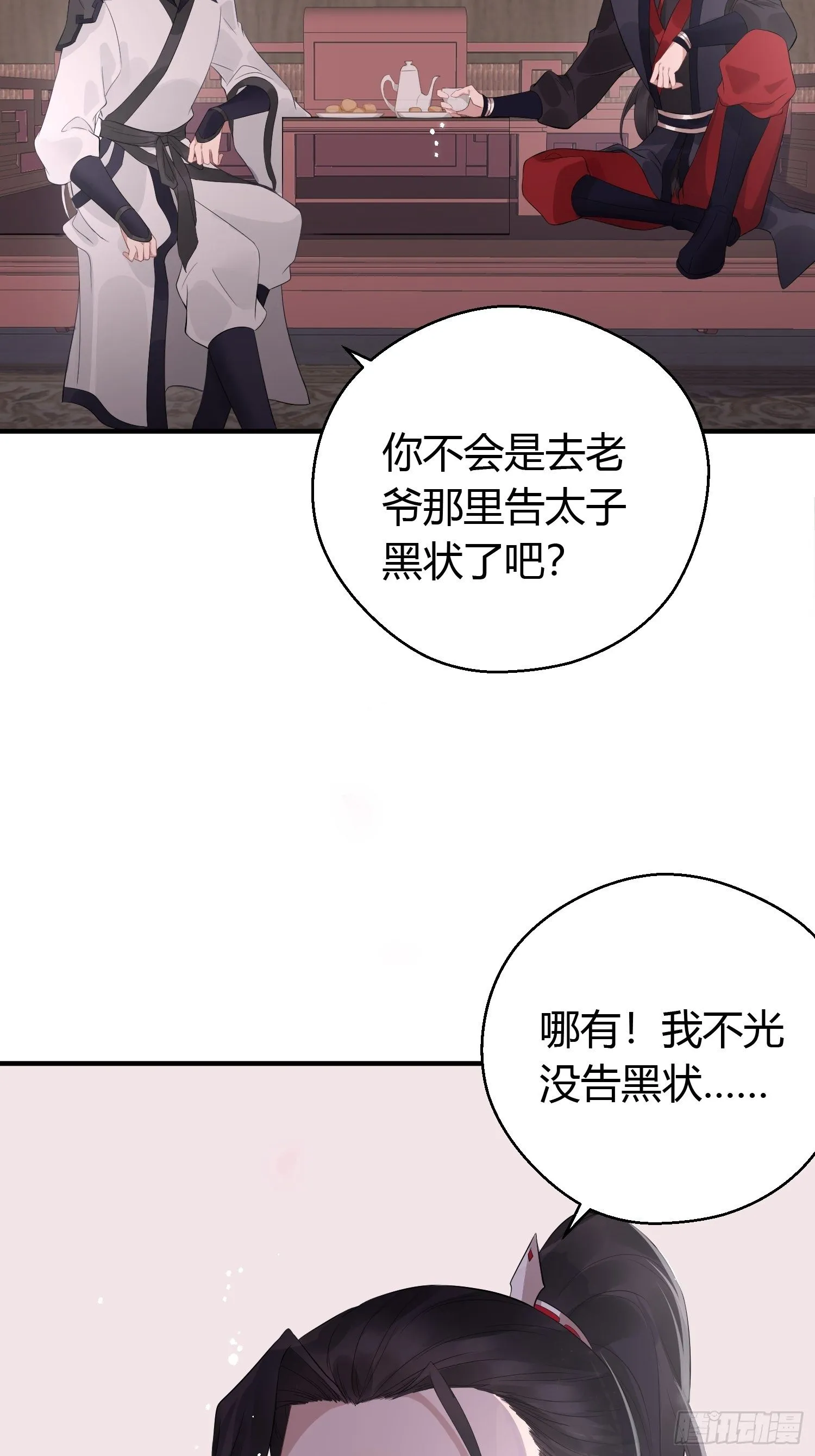 第九话 朋友（上） 第9页