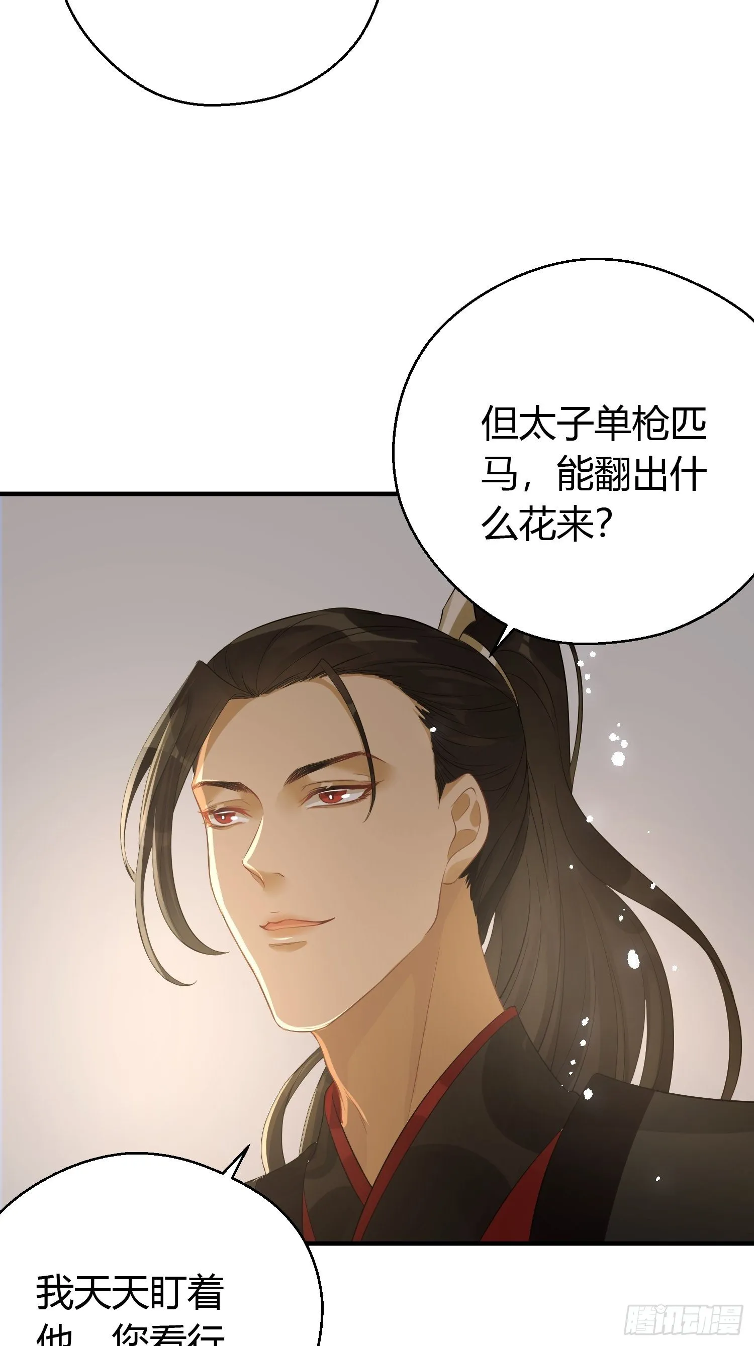 第九话 朋友（上） 第16页