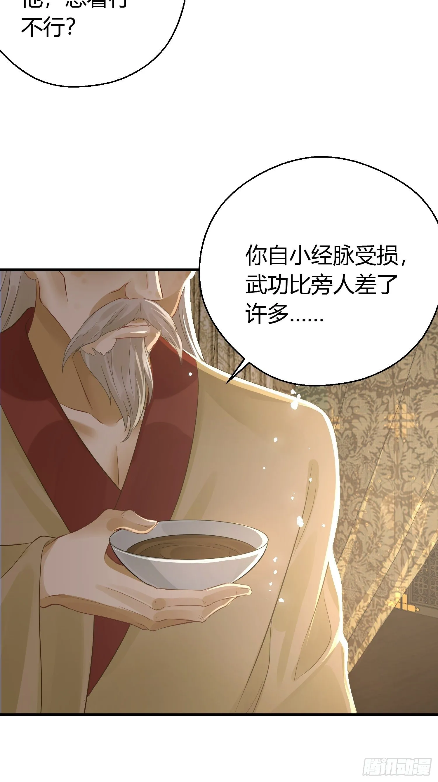 第九话 朋友（上） 第17页