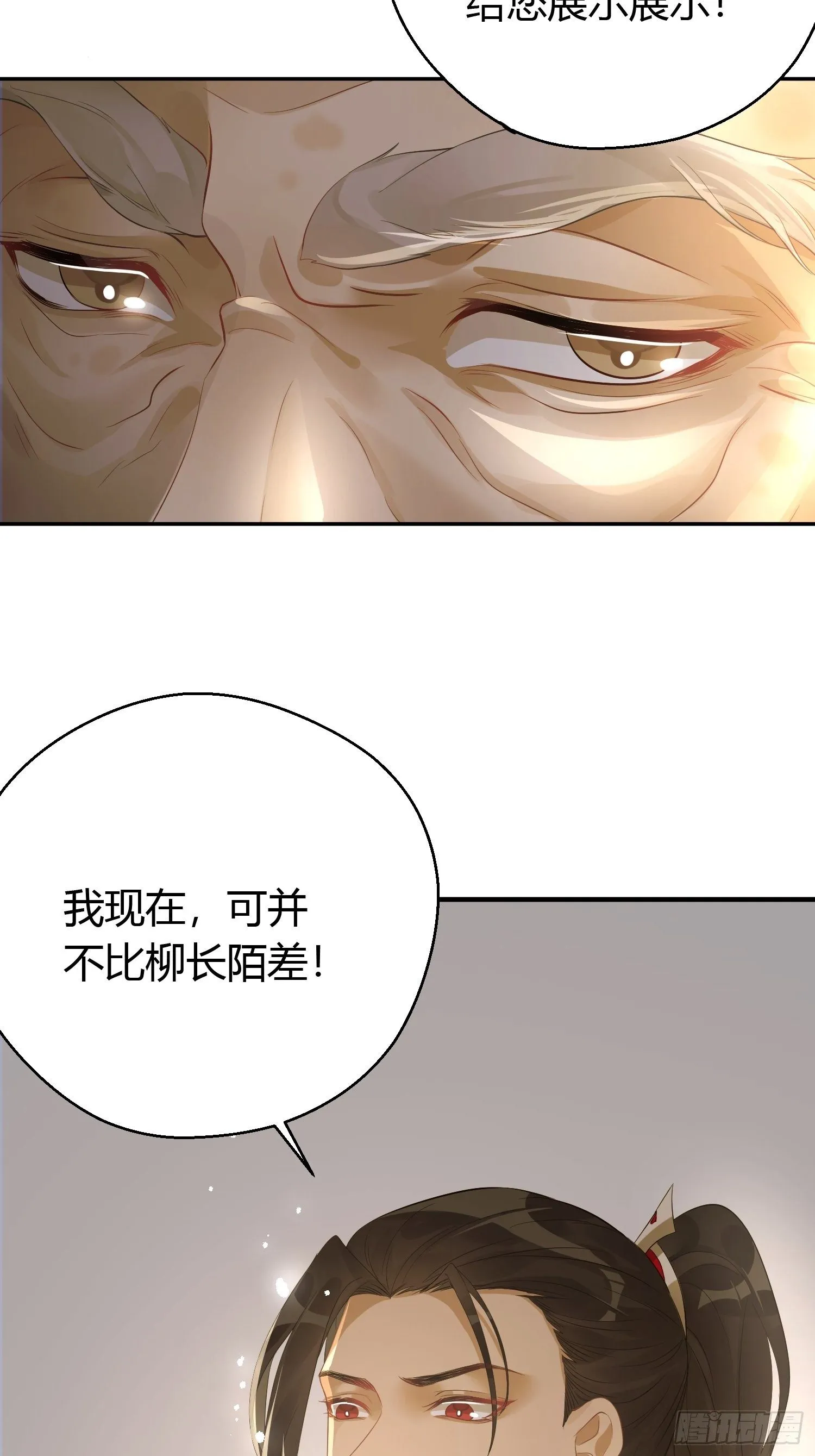 第九话 朋友（上） 第20页