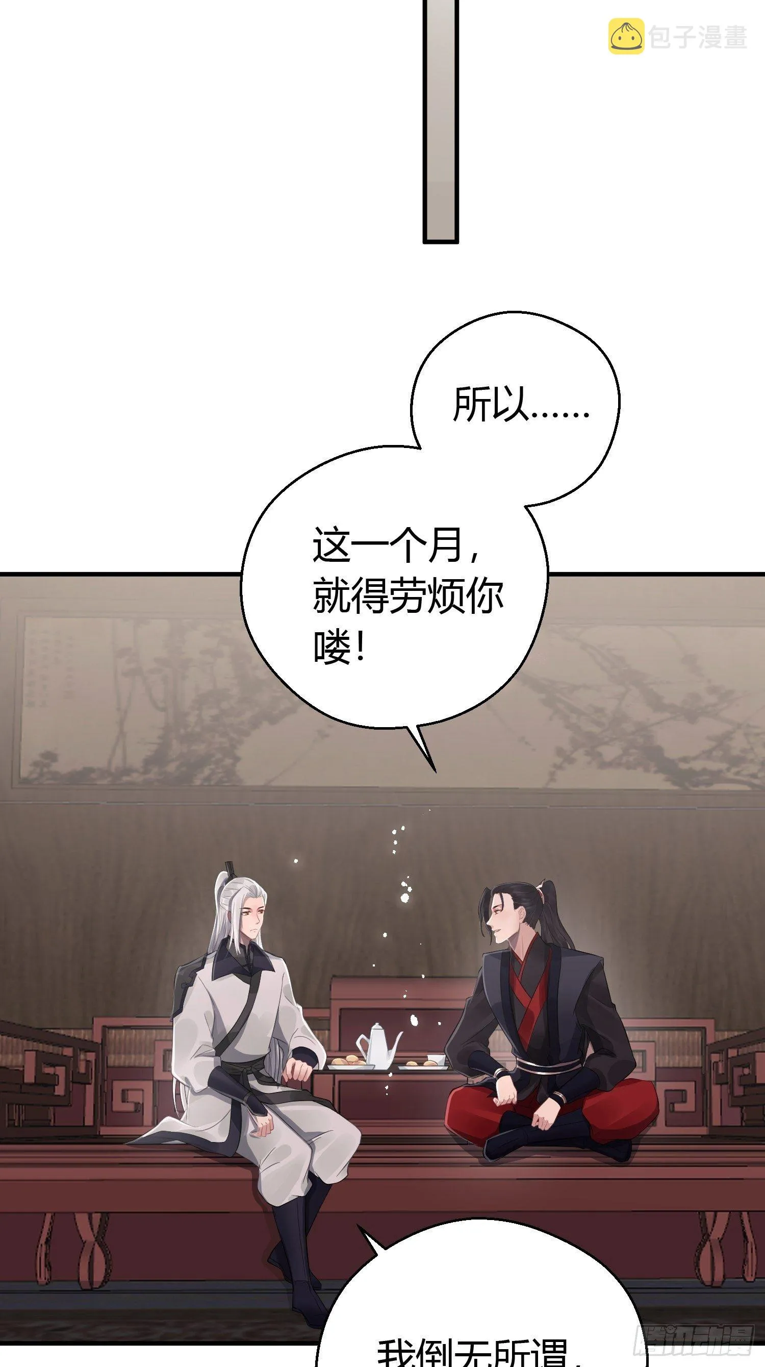 第九话 朋友（上） 第27页