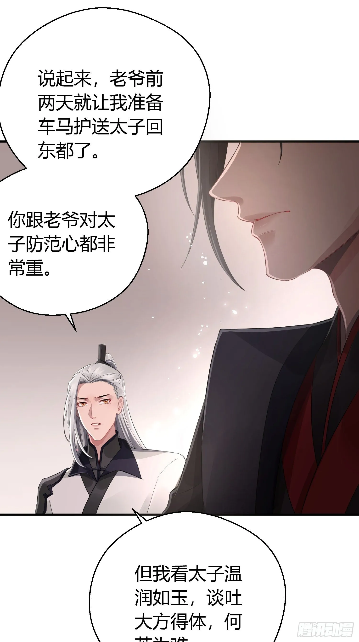第九话 朋友（上） 第29页