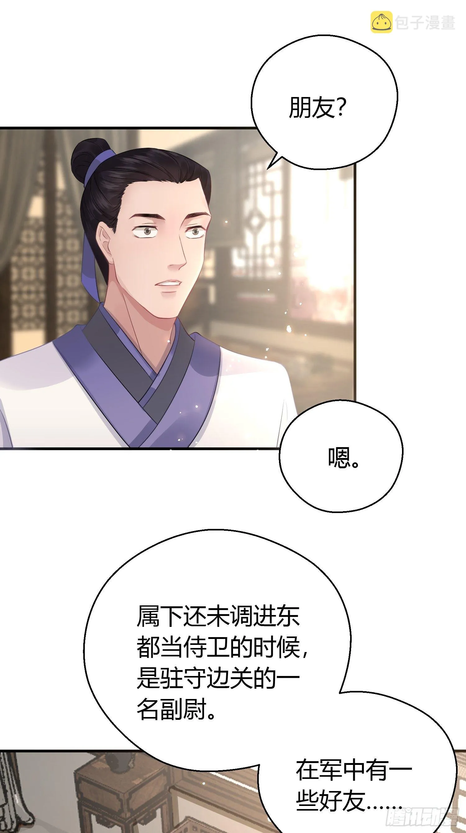 第九话 朋友（上） 第45页