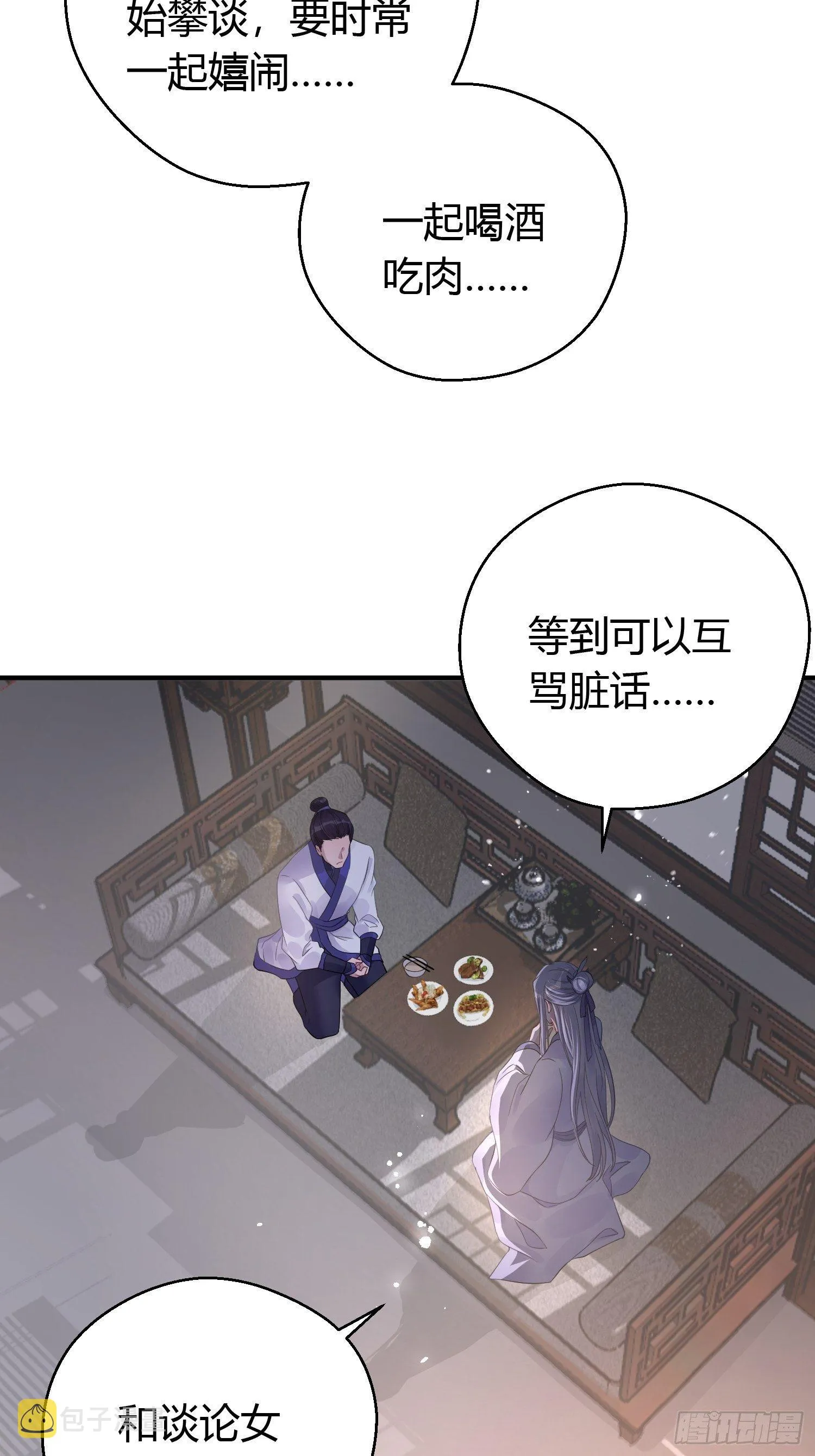 第十话 朋友（下） 第8页