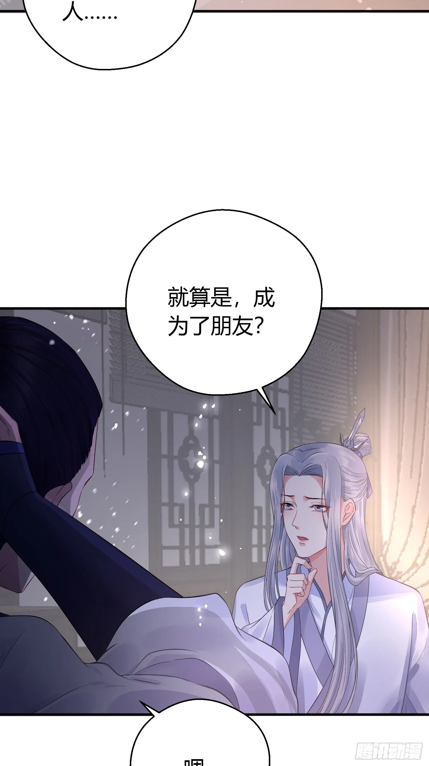 第十话 朋友（下） 第9页