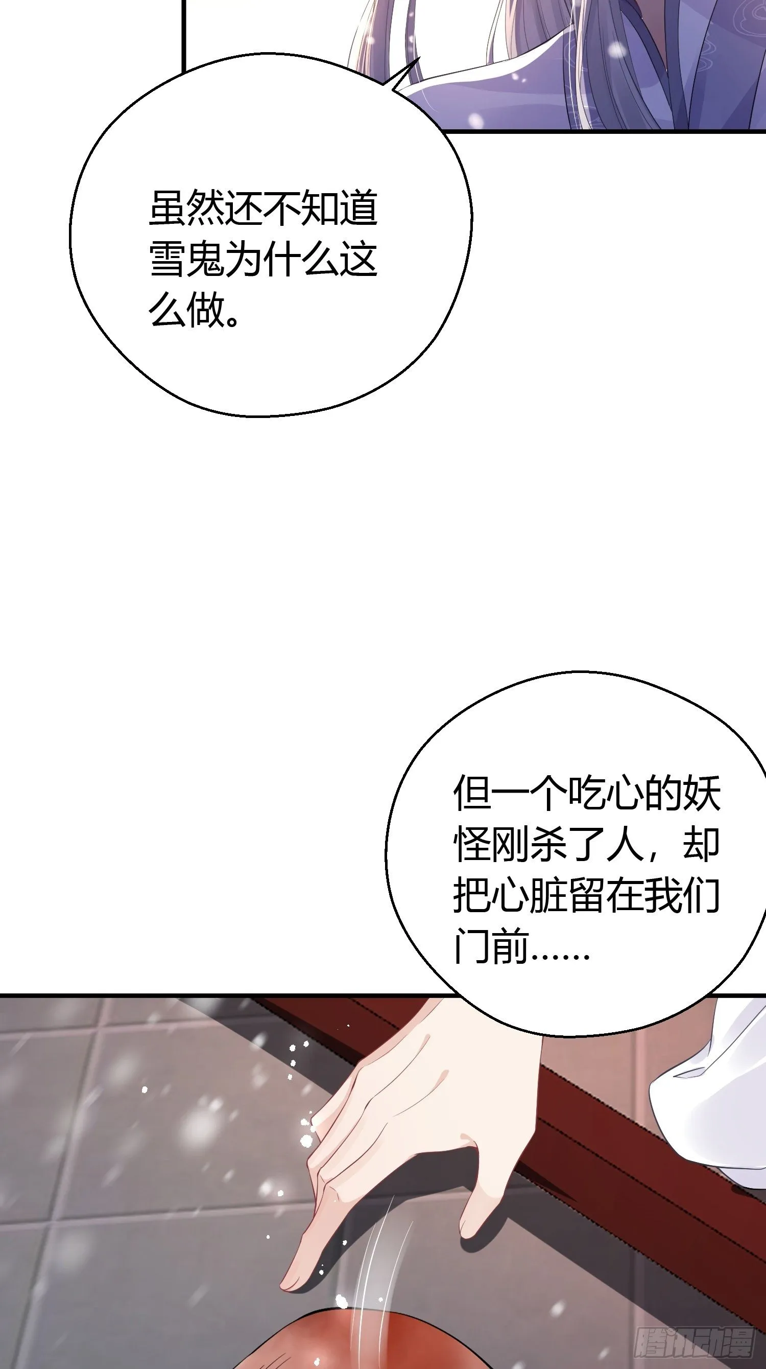 第十话 朋友（下） 第24页