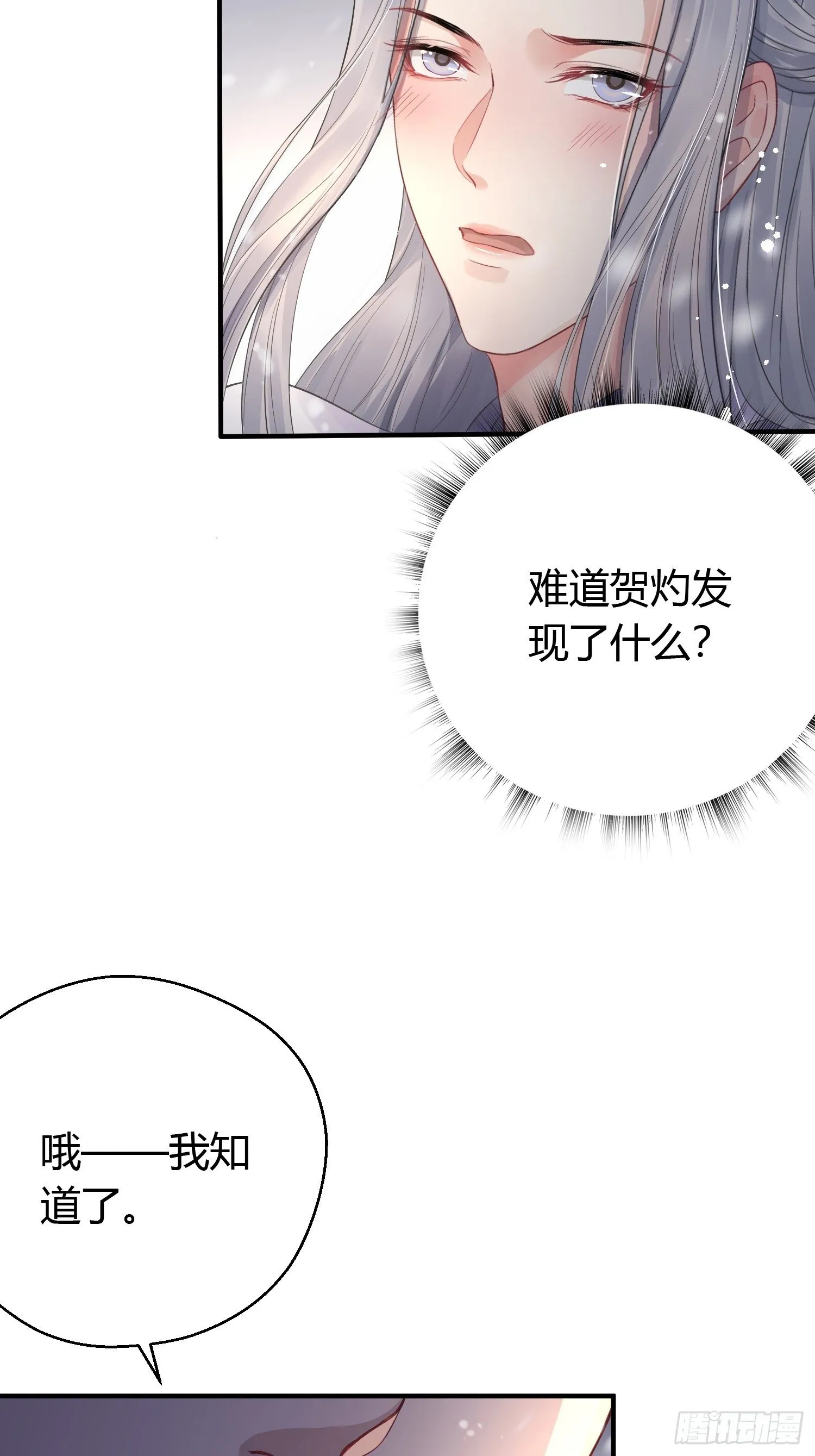 第十话 朋友（下） 第36页