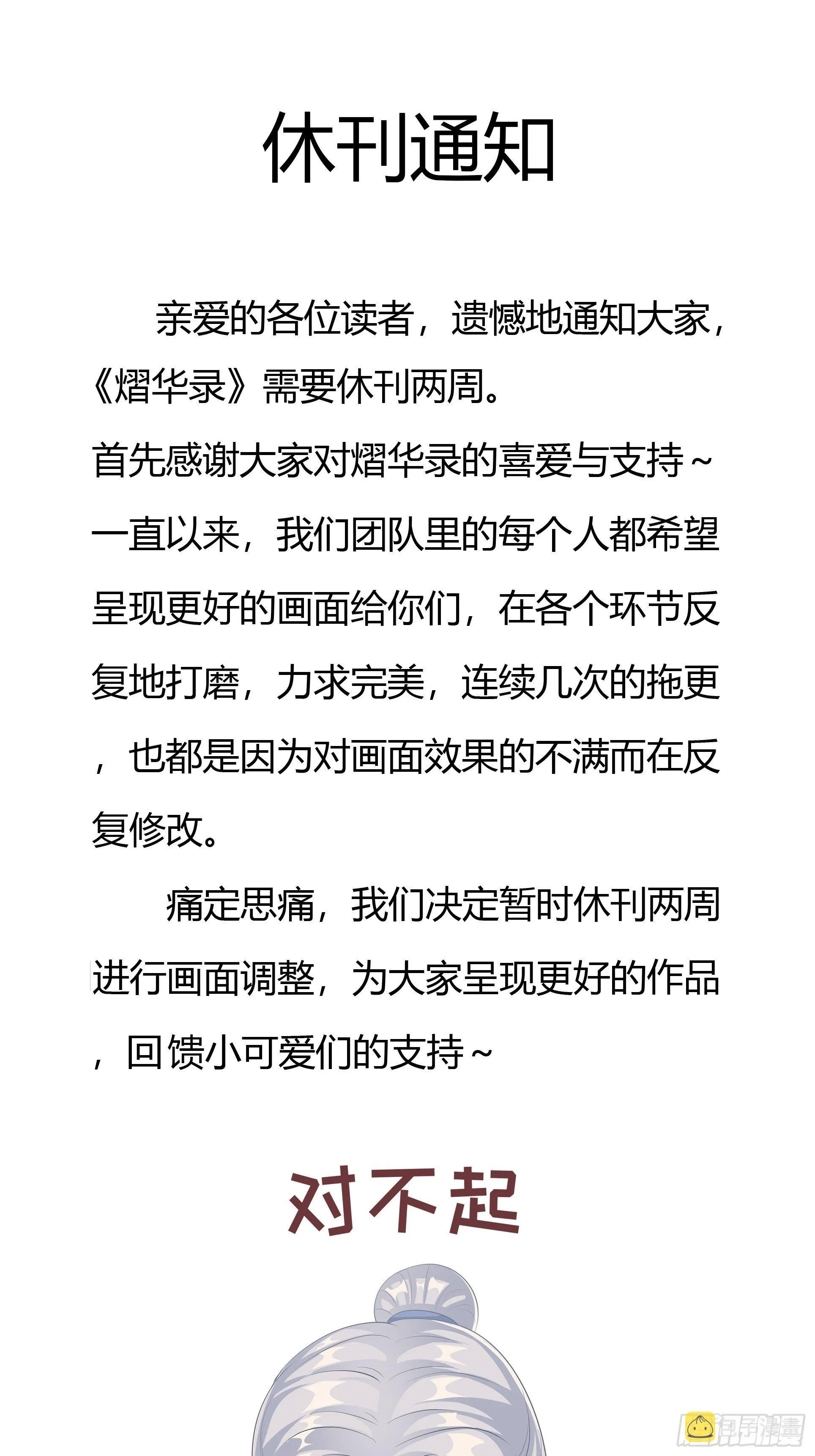 休刊通知 第1页