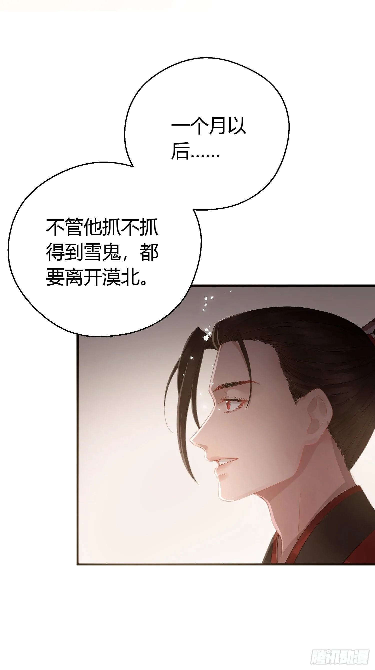 第十一话 乐绛 第7页