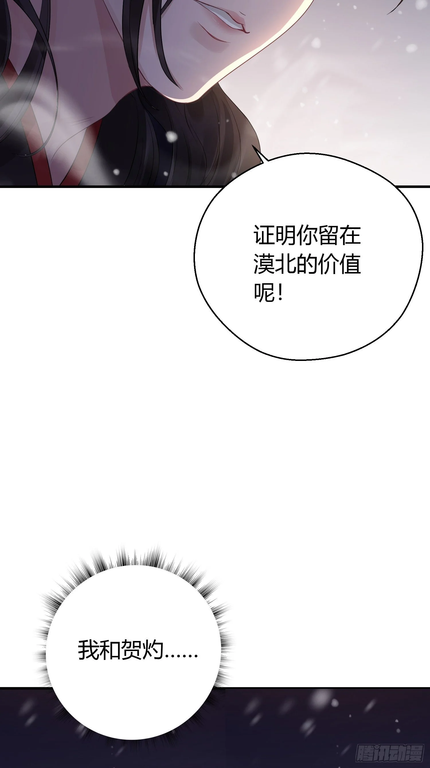 第十一话 乐绛 第15页