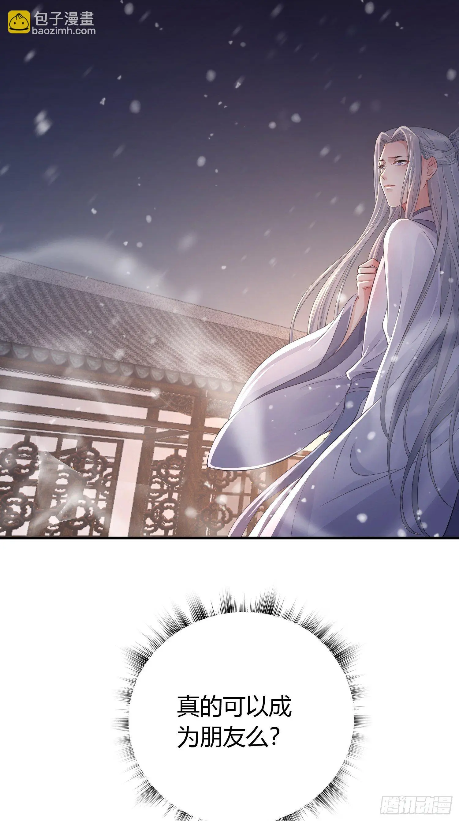 第十一话 乐绛 第16页
