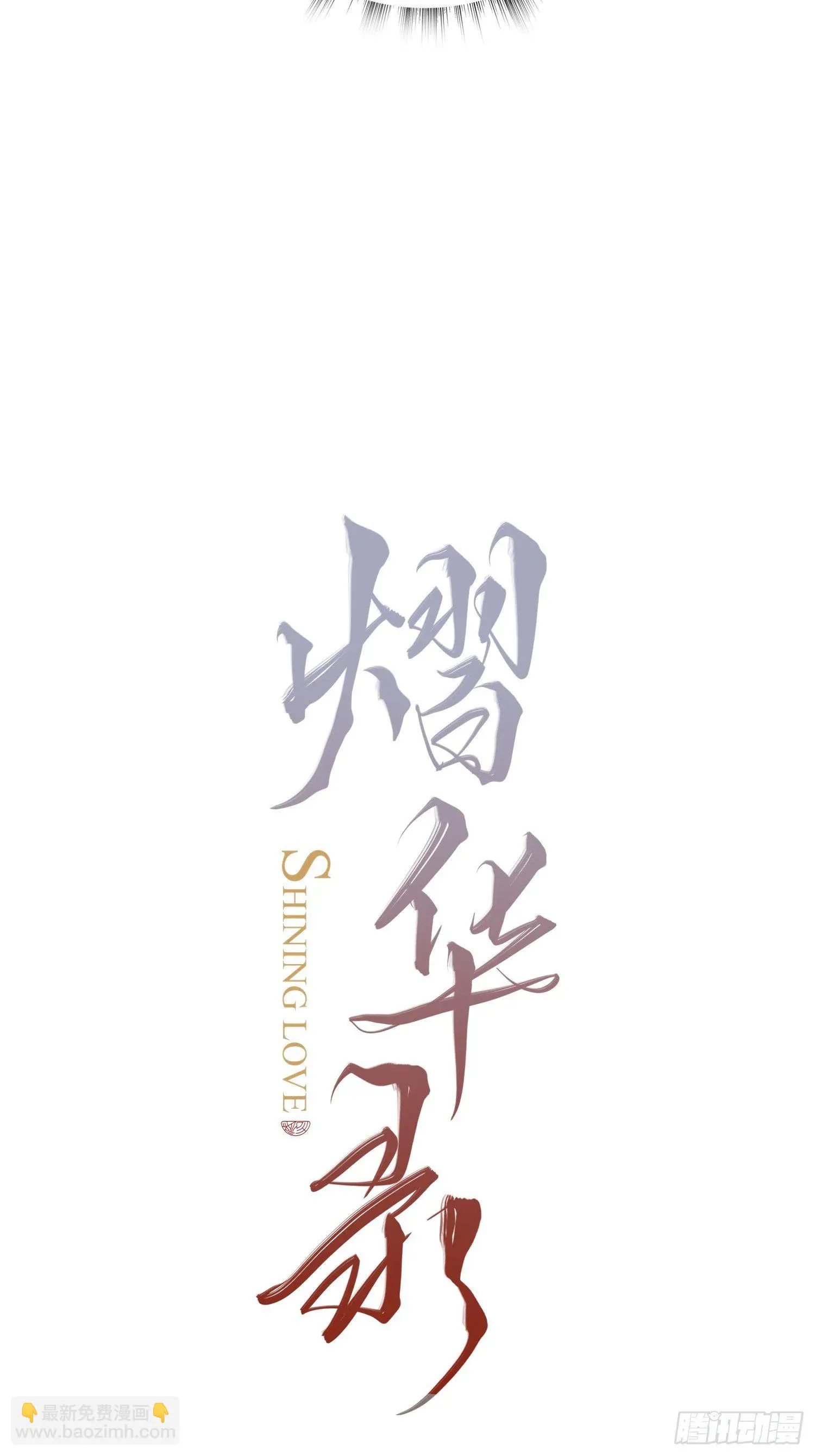 第十一话 乐绛 第17页